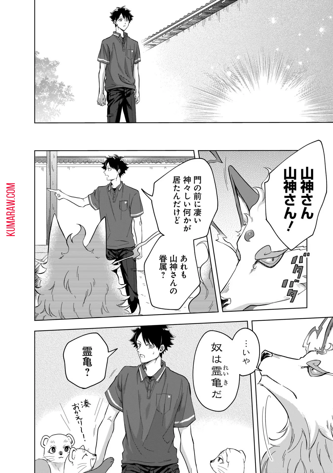 神の庭付き楠木邸 第5話 - 8