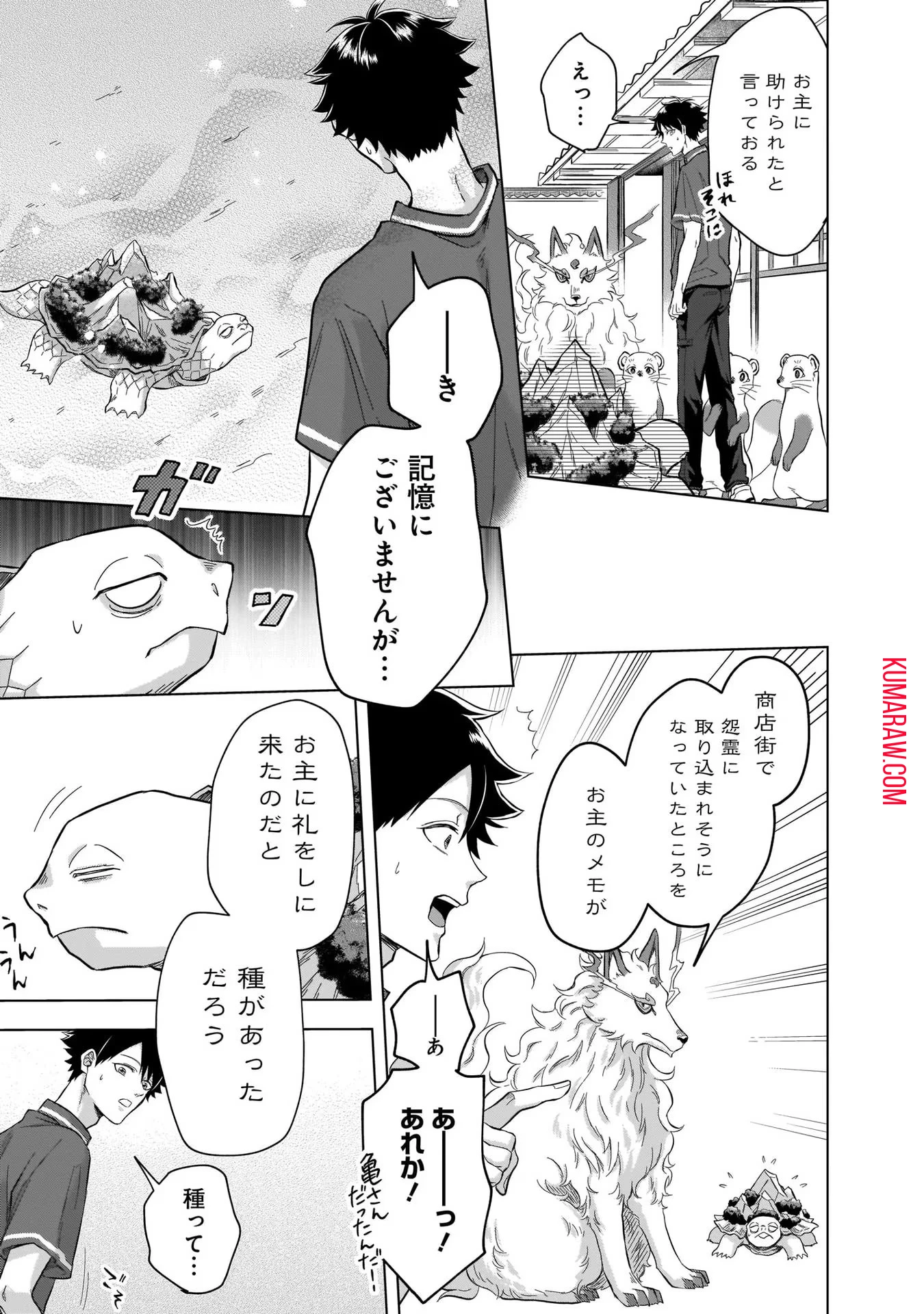 神の庭付き楠木邸 第5話 - 9