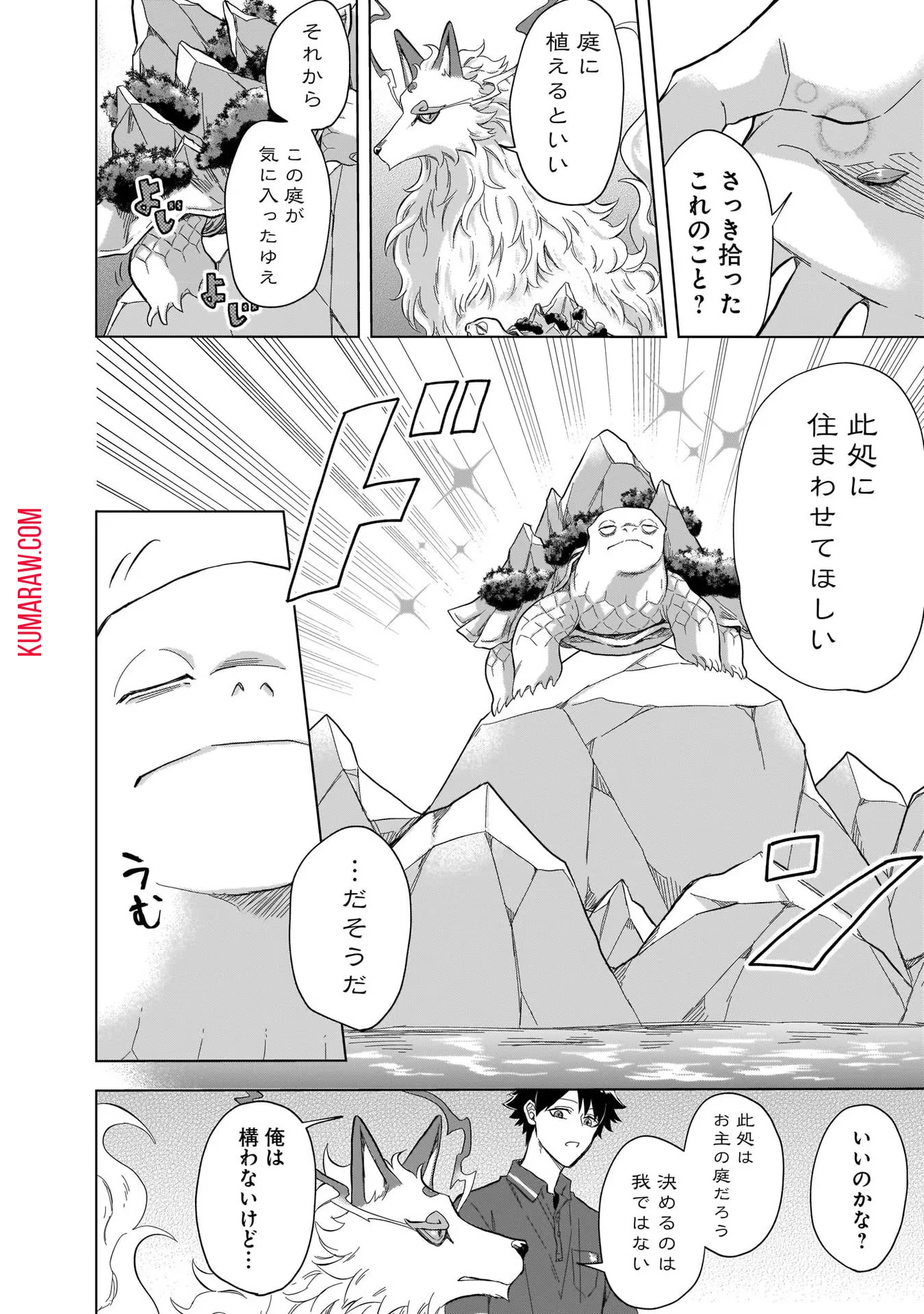 神の庭付き楠木邸 第5話 - 10