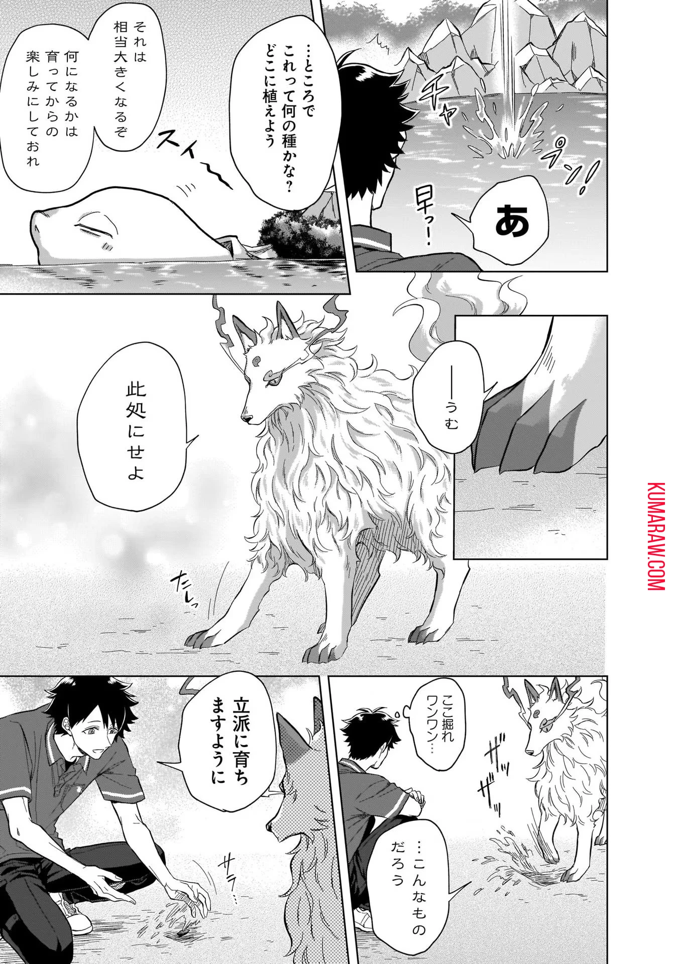 神の庭付き楠木邸 第5話 - 11