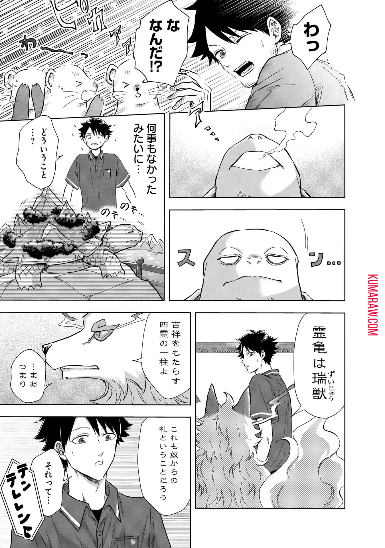 神の庭付き楠木邸 第5話 - 13