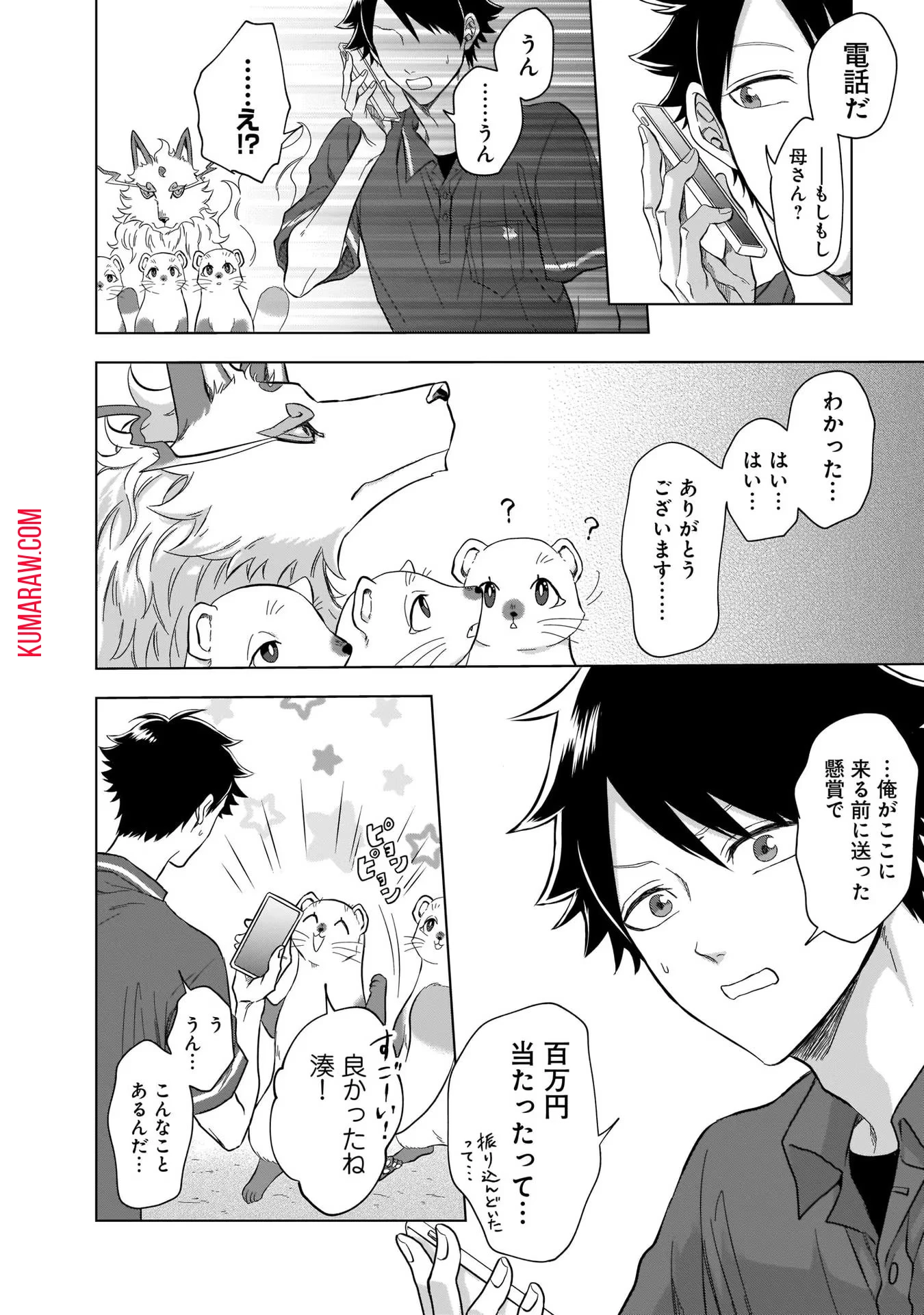 神の庭付き楠木邸 第5話 - 14