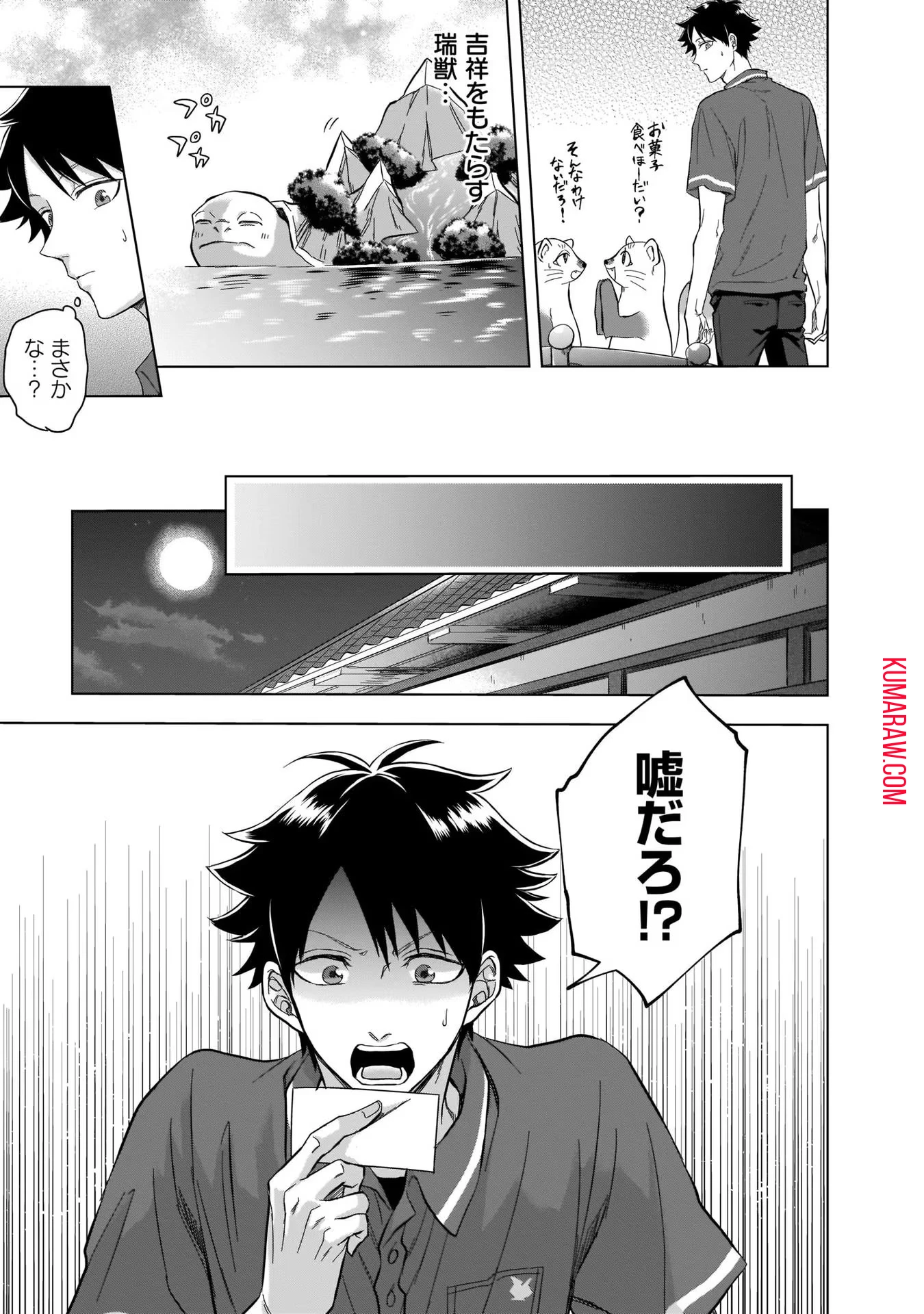 神の庭付き楠木邸 第5話 - 15