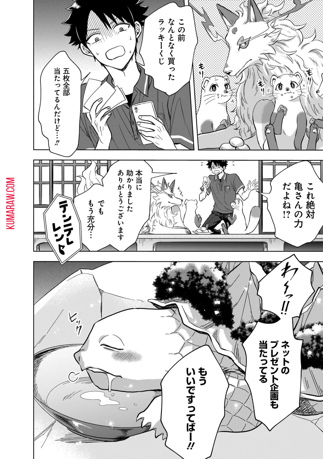 神の庭付き楠木邸 第5話 - 16