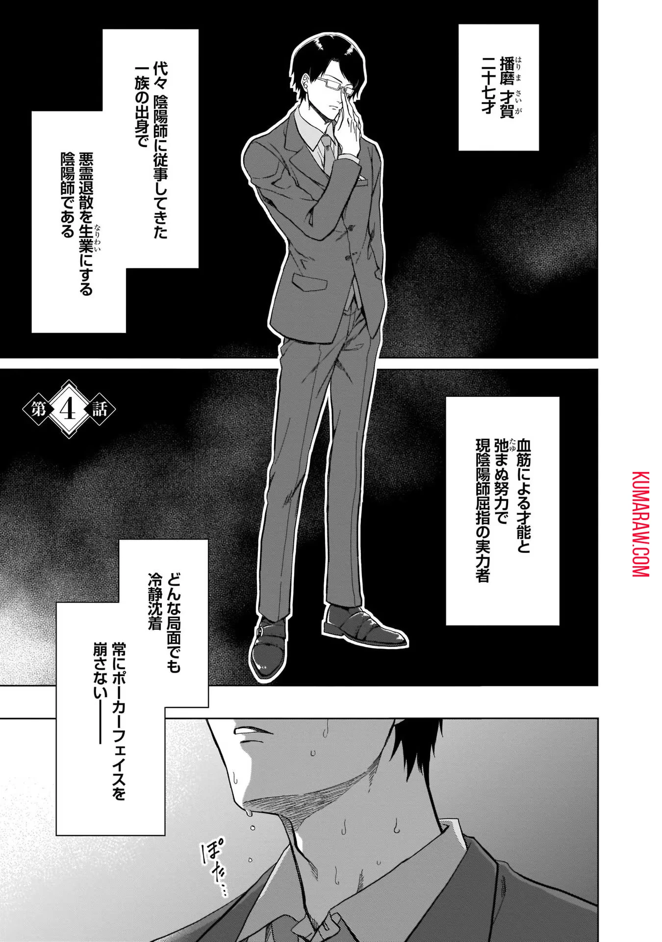 神の庭付き楠木邸 第4話 - 1