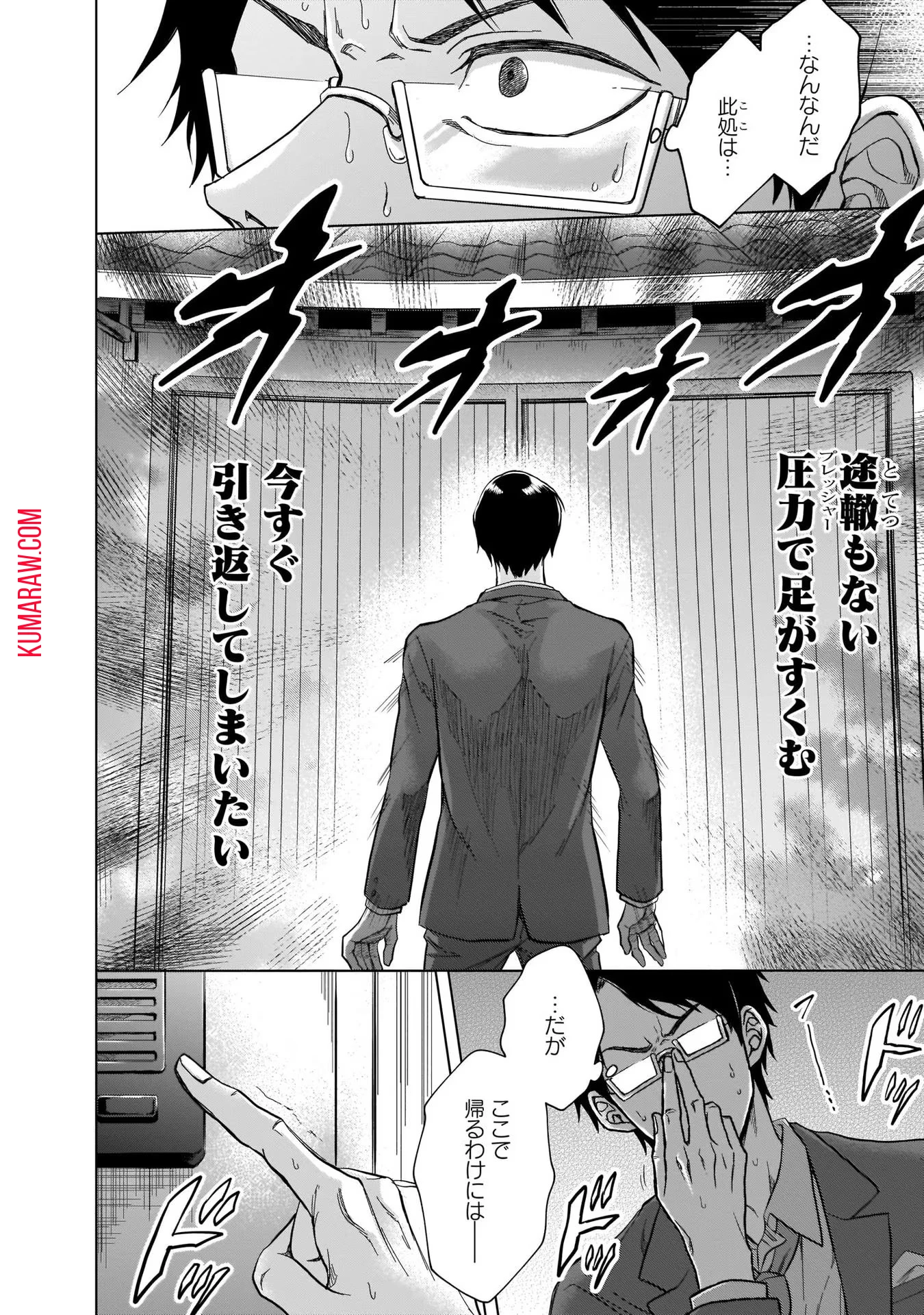 神の庭付き楠木邸 第4話 - 2