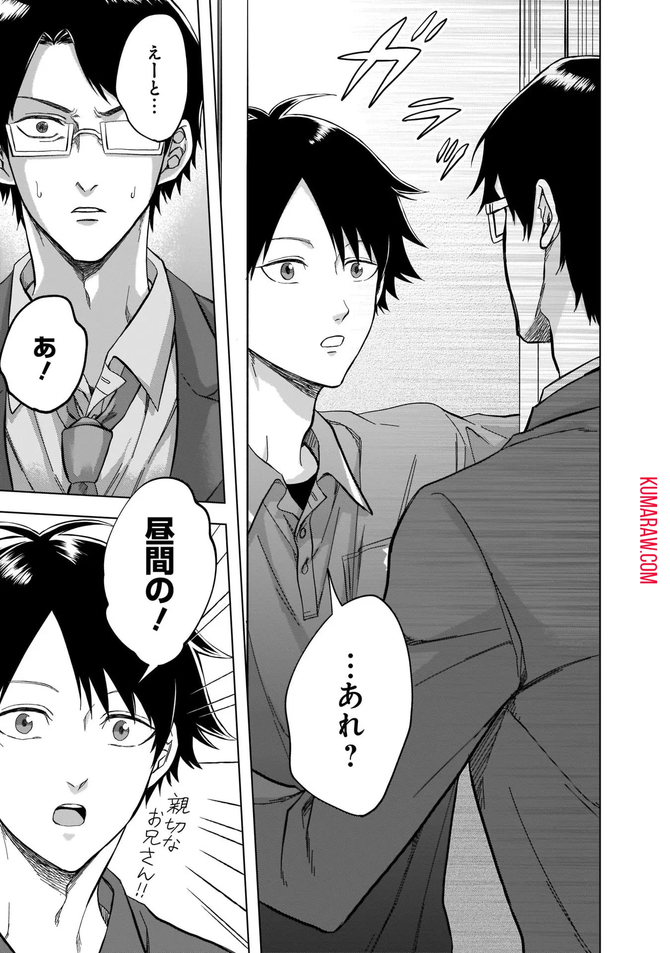 神の庭付き楠木邸 第4話 - 3