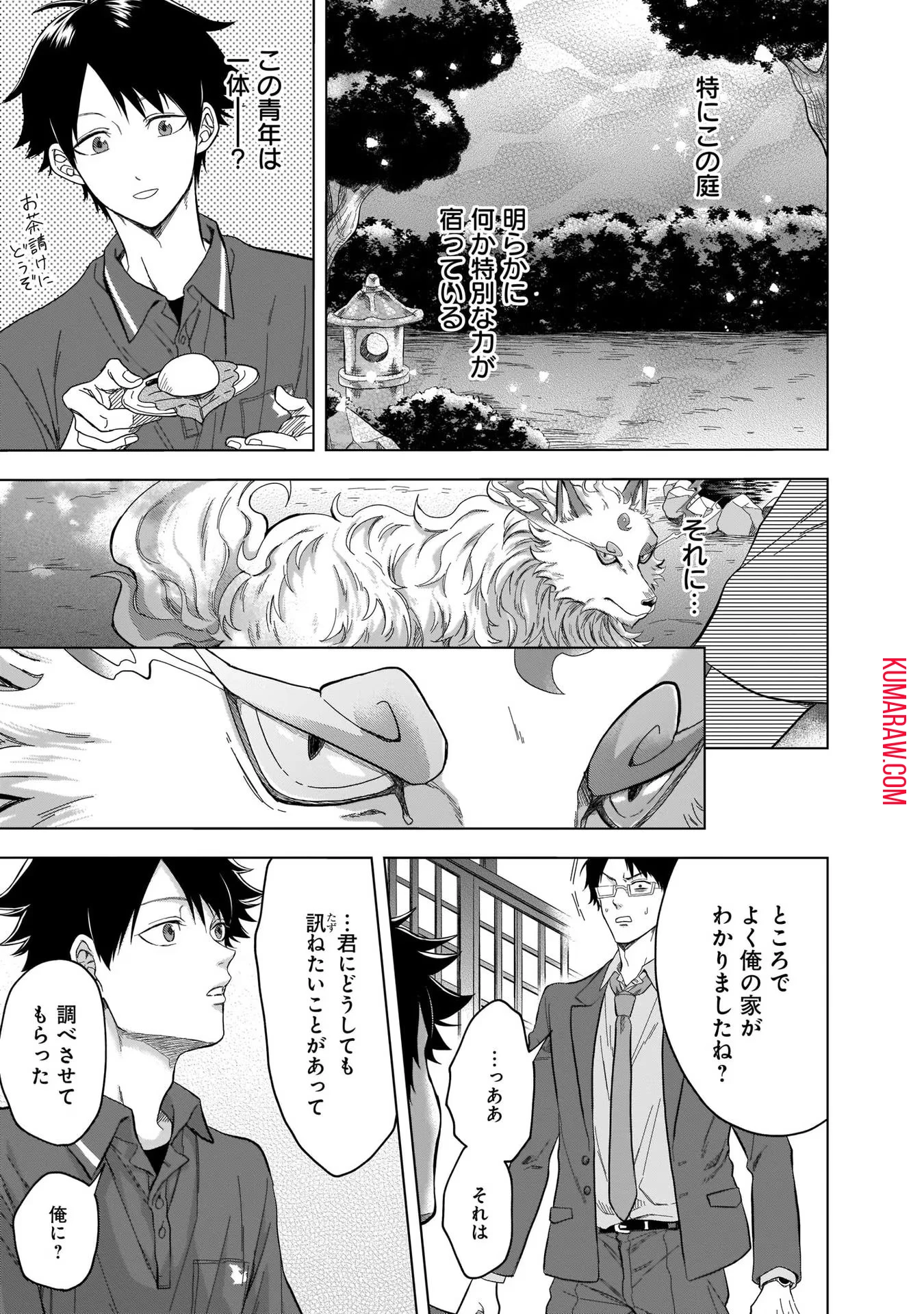 神の庭付き楠木邸 第4話 - 5