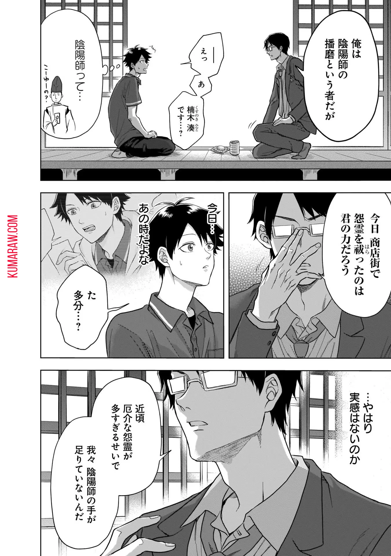 神の庭付き楠木邸 第4話 - 6