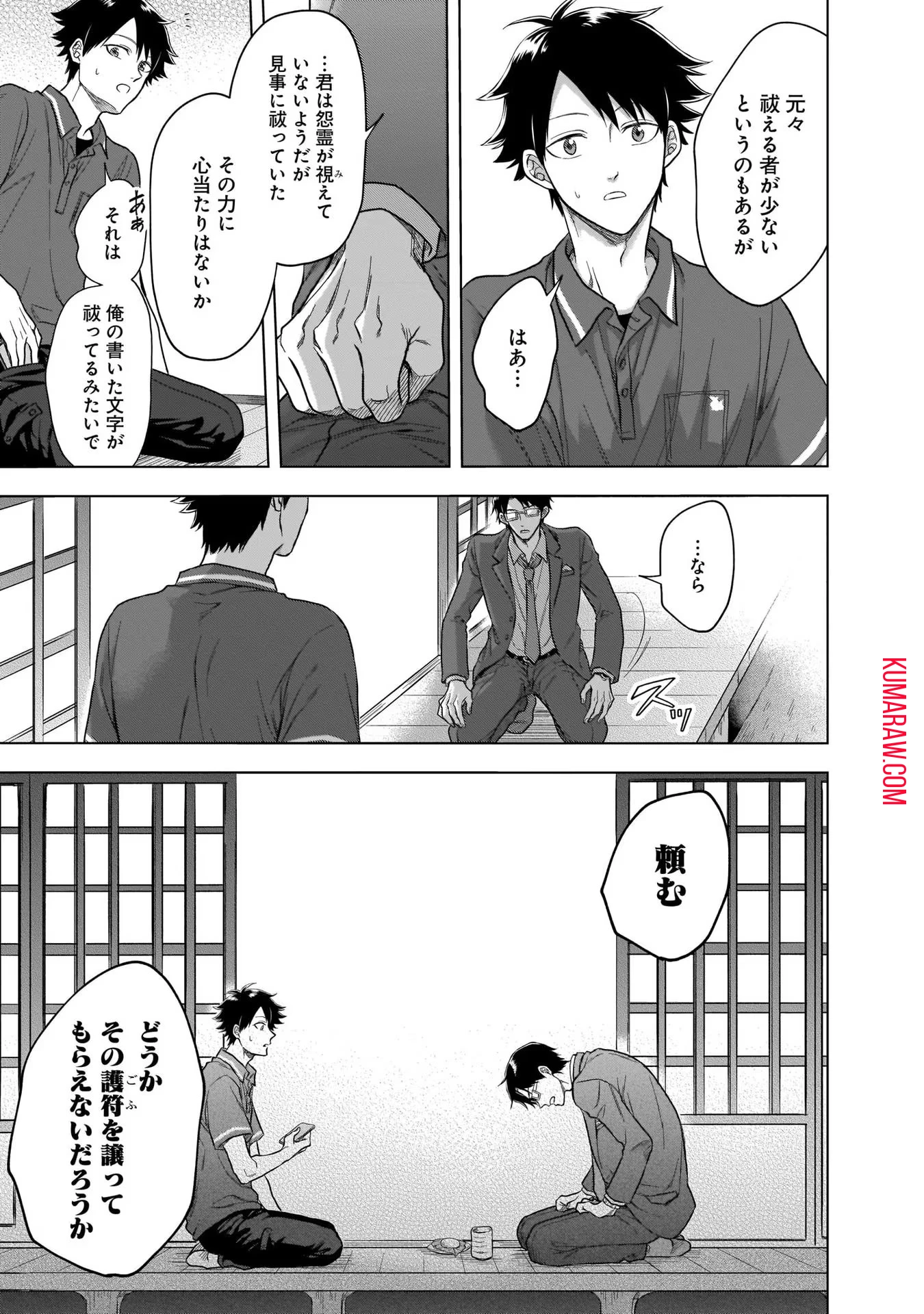 神の庭付き楠木邸 第4話 - 7