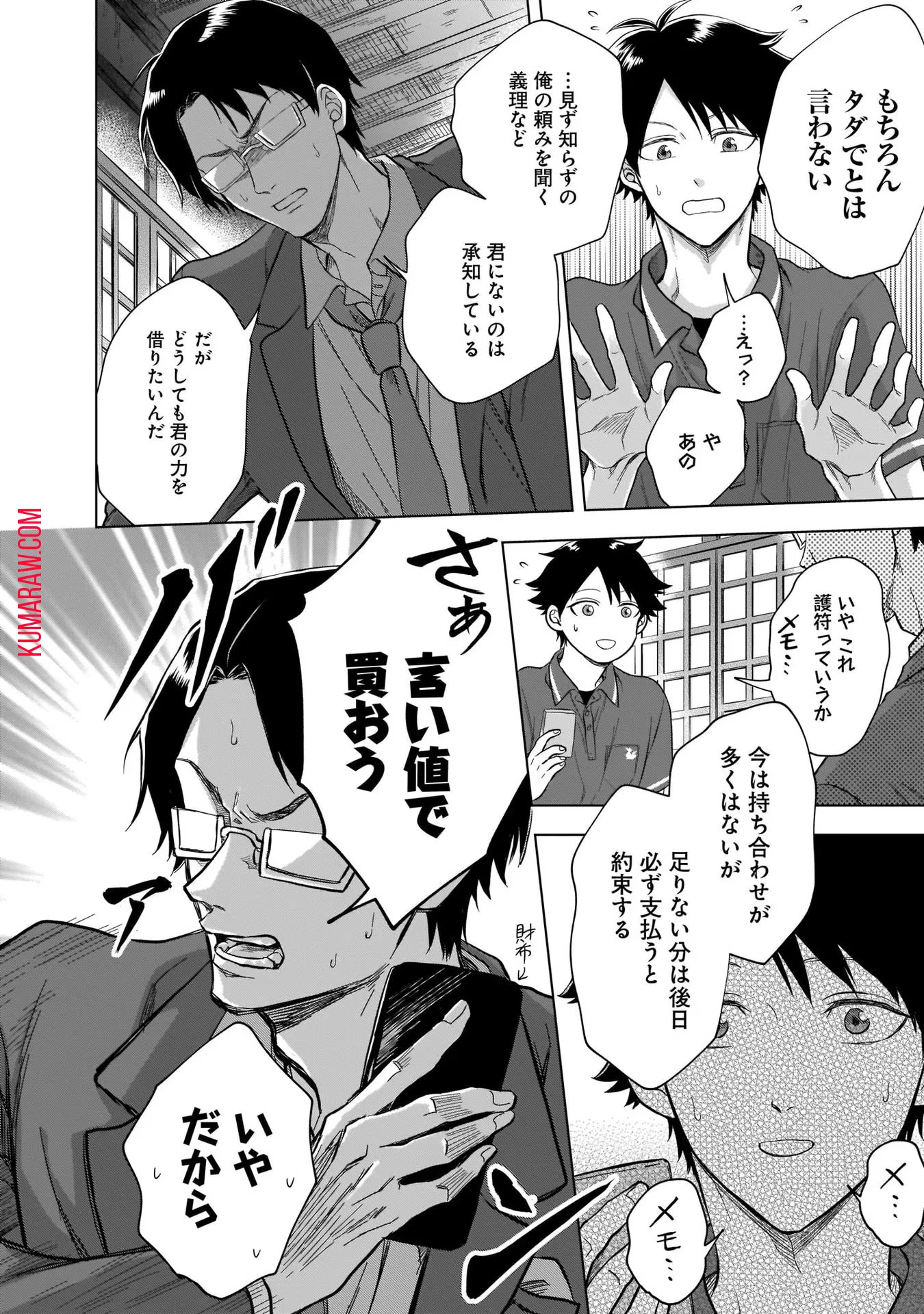 神の庭付き楠木邸 第4話 - 8