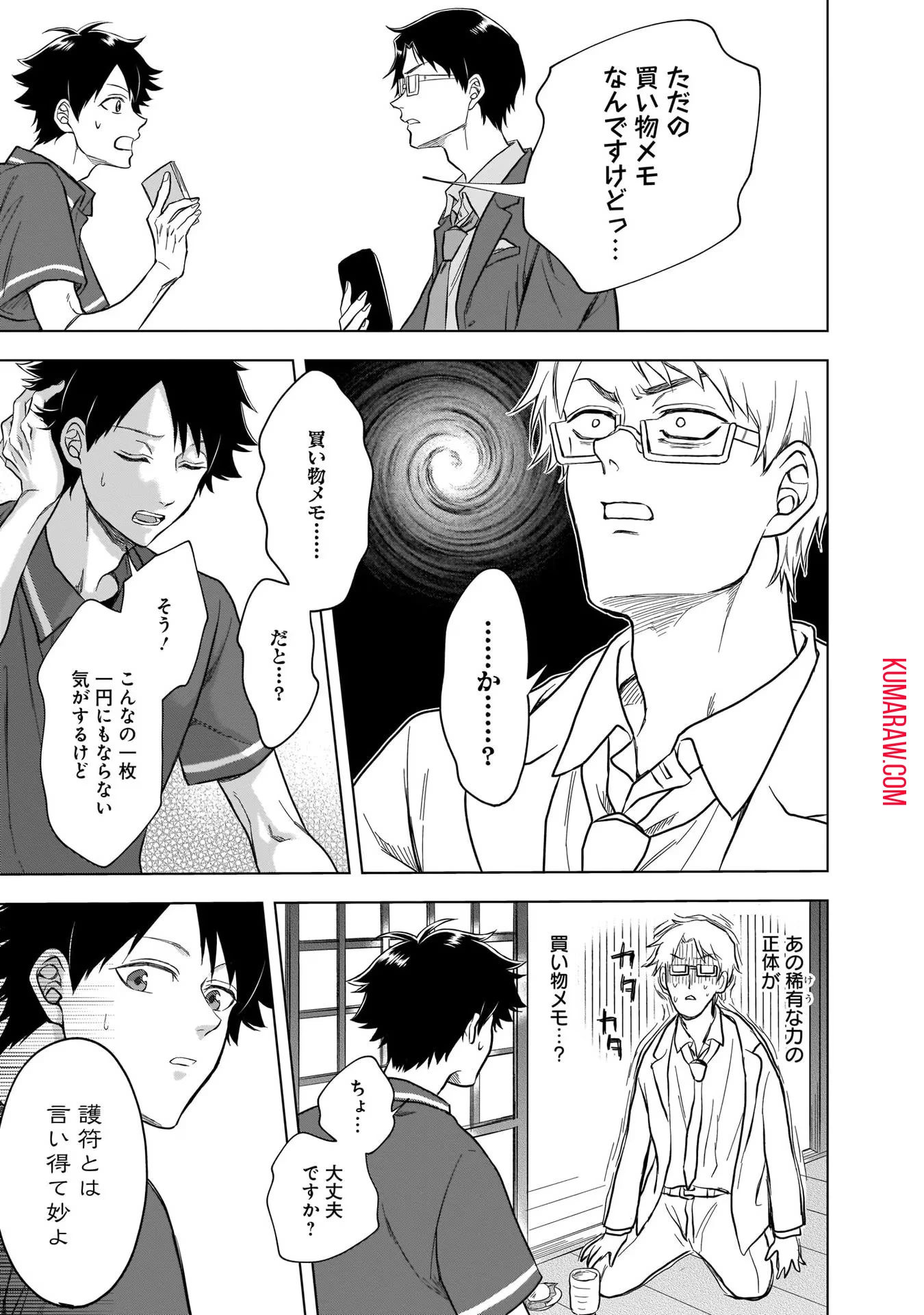 神の庭付き楠木邸 第4話 - 9