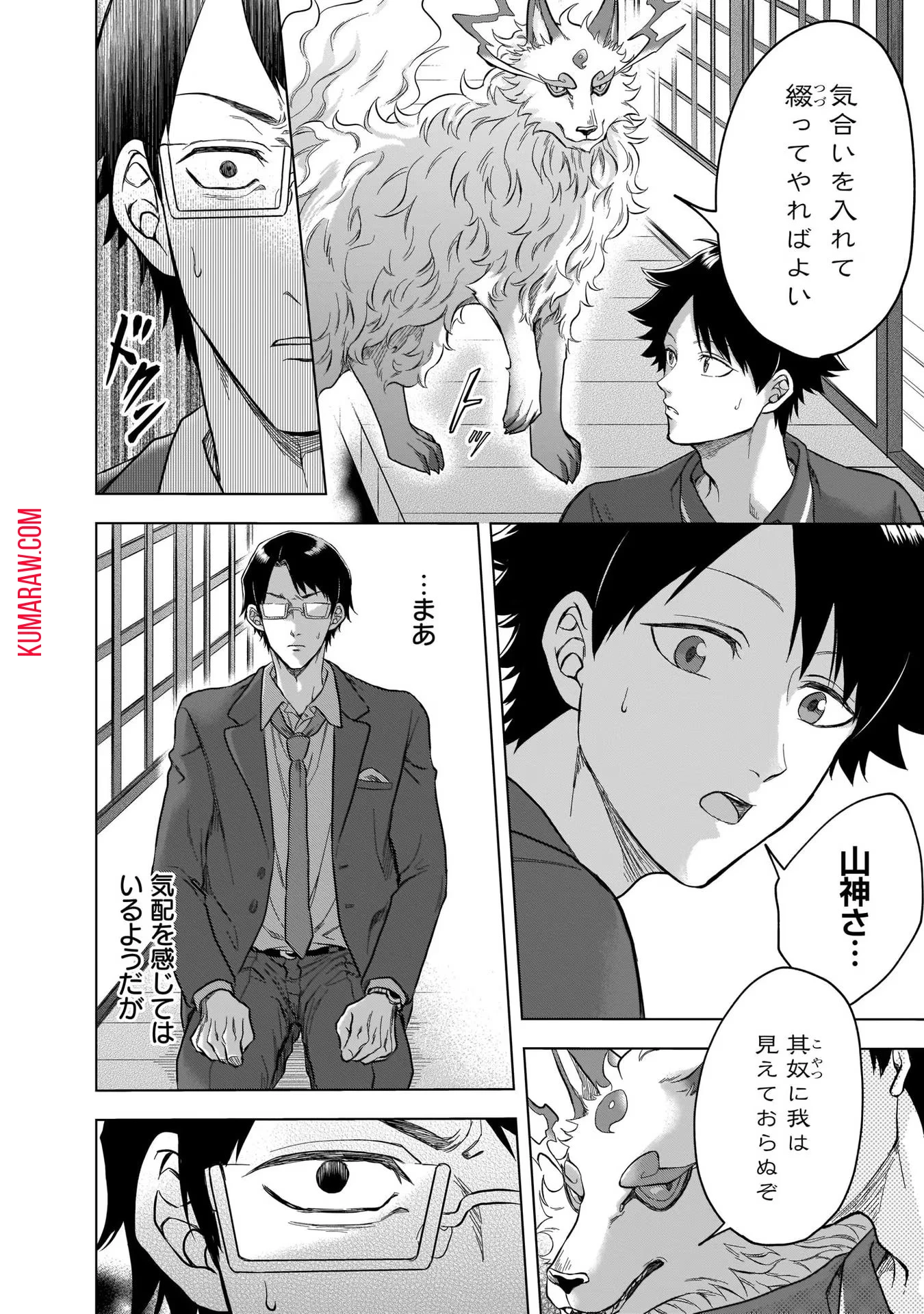 神の庭付き楠木邸 第4話 - 10