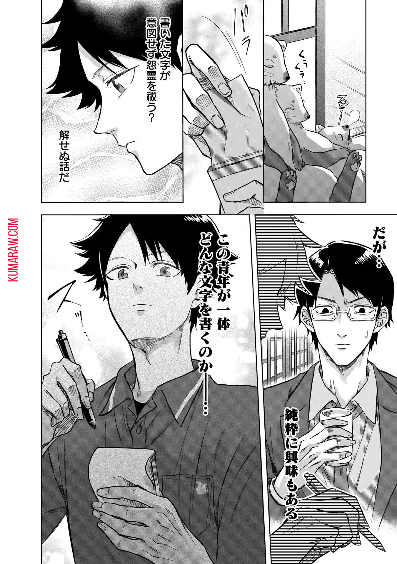 神の庭付き楠木邸 第4話 - 12