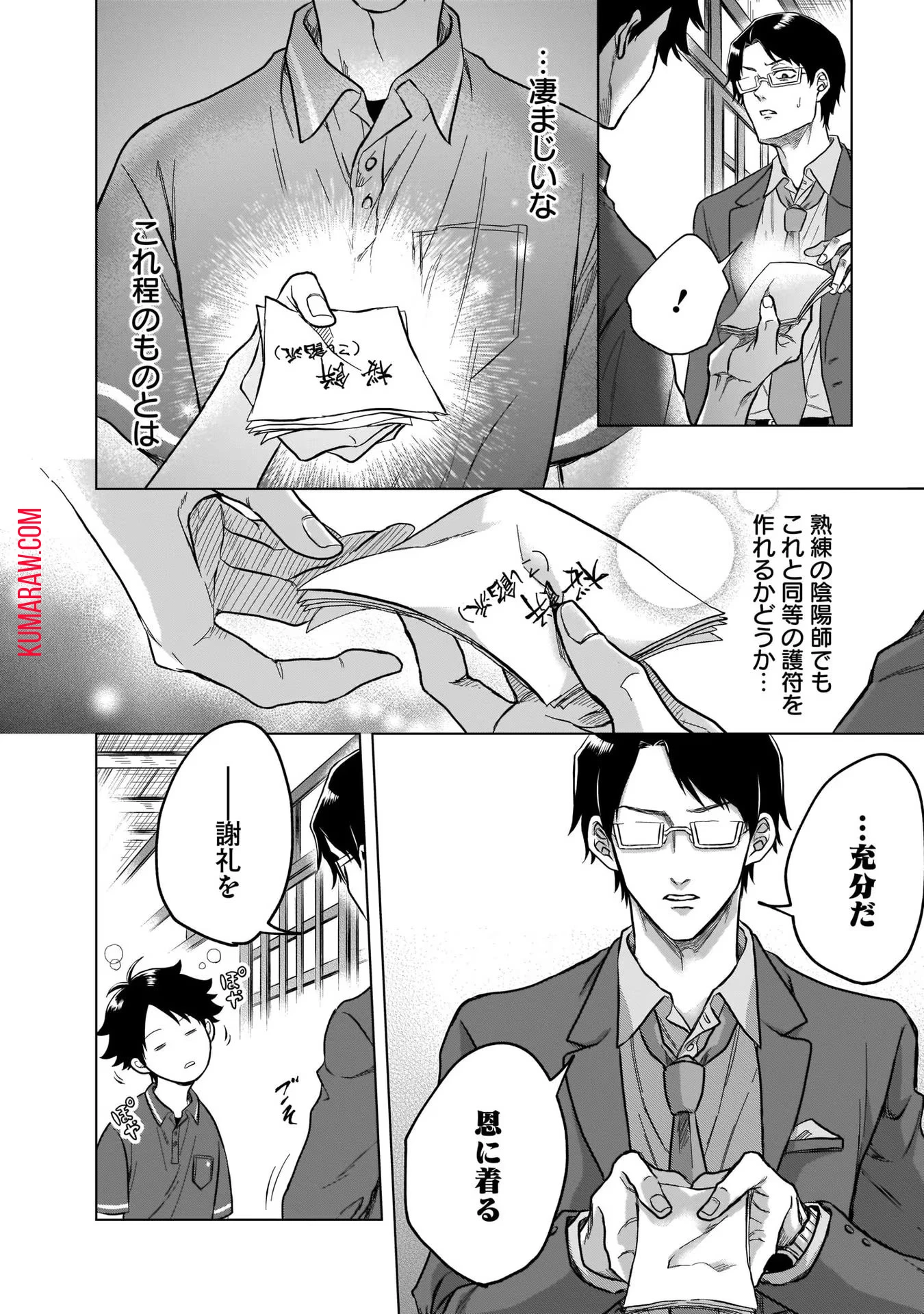 神の庭付き楠木邸 第4話 - 14