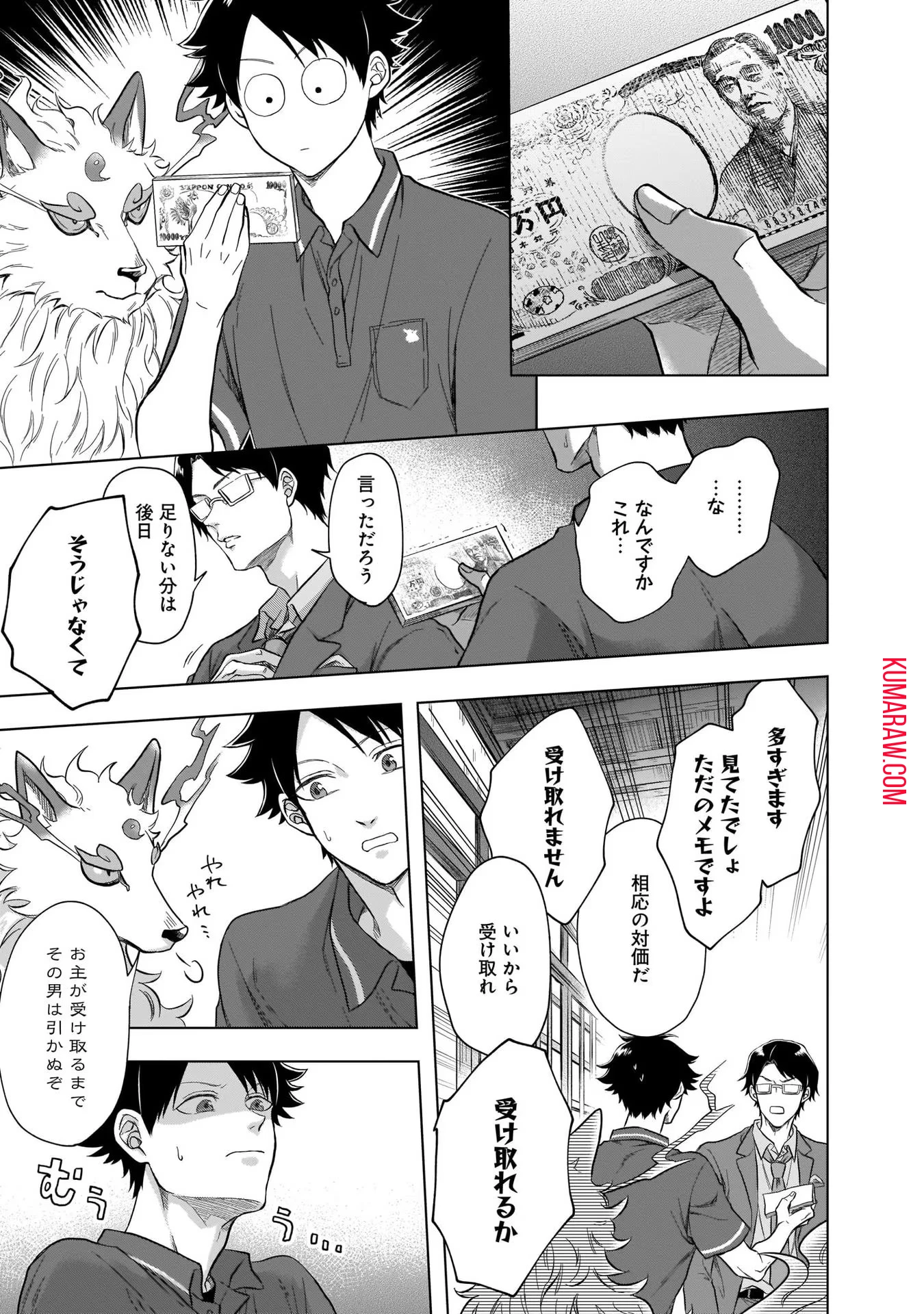 神の庭付き楠木邸 第4話 - 15