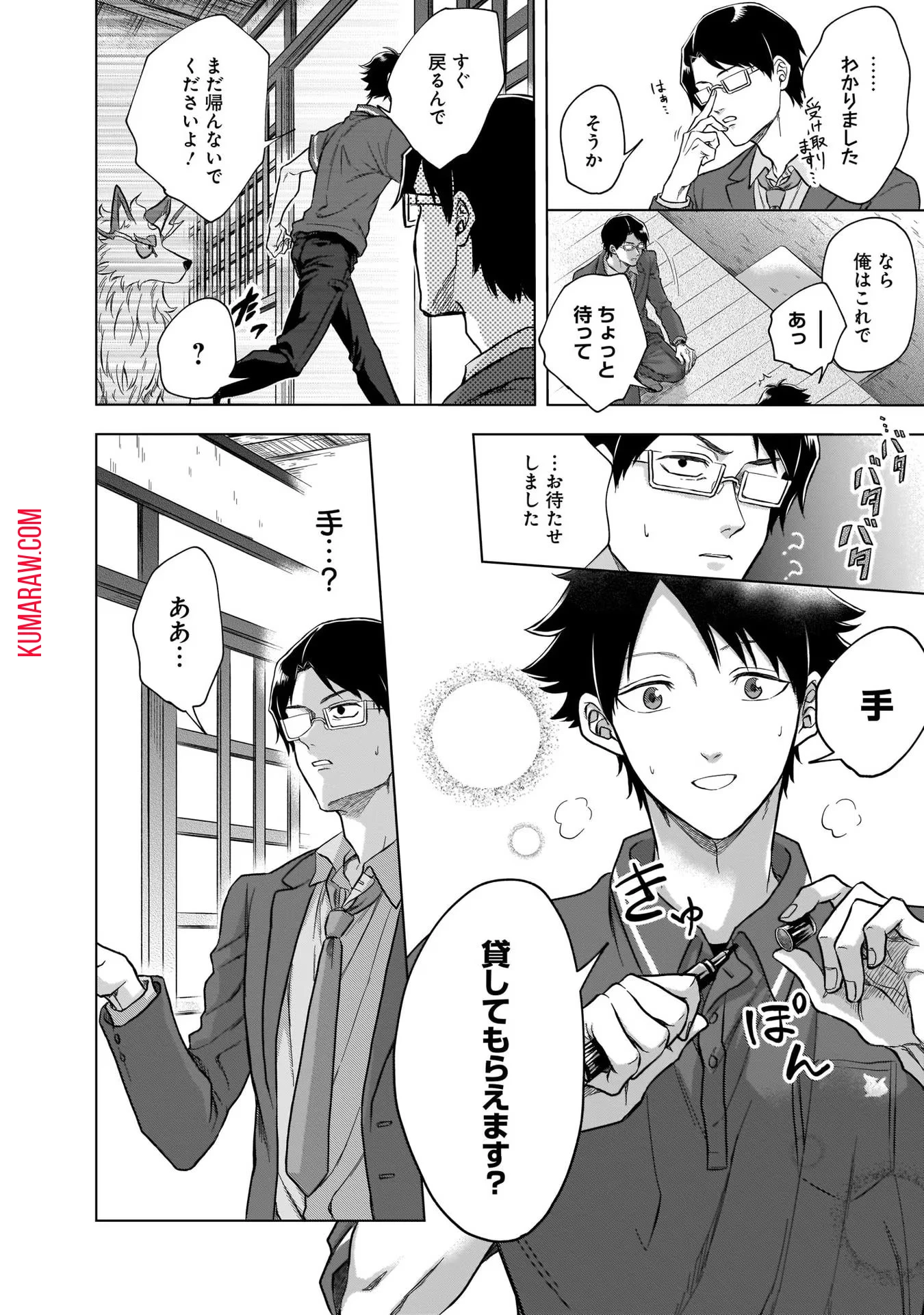 神の庭付き楠木邸 第4話 - 16