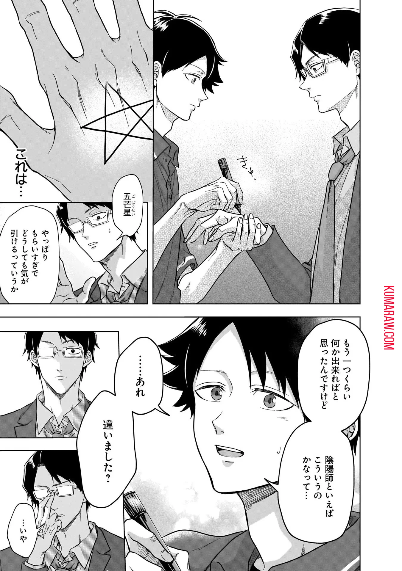 神の庭付き楠木邸 第4話 - 17