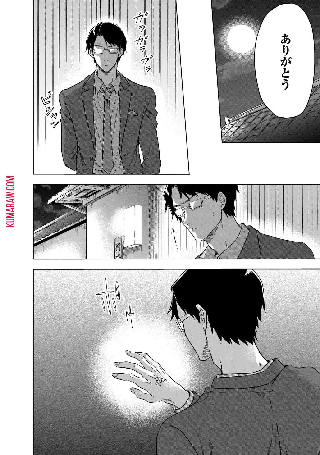 神の庭付き楠木邸 第4話 - 18