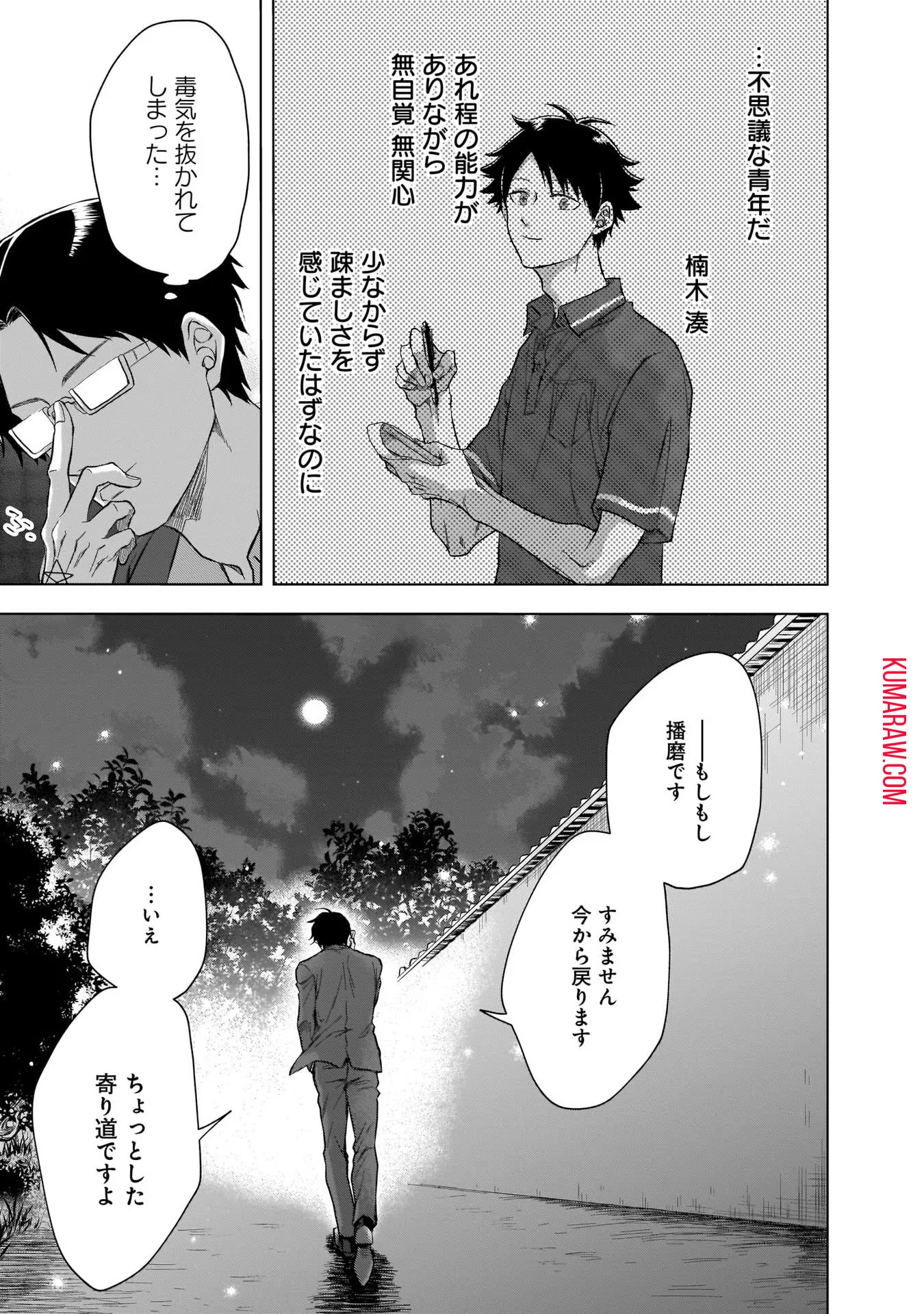 神の庭付き楠木邸 第4話 - 19