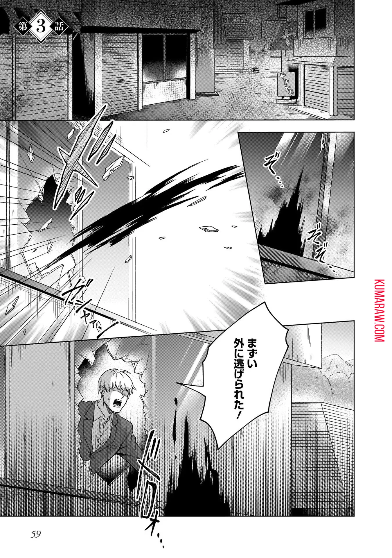 神の庭付き楠木邸 第3話 - 1