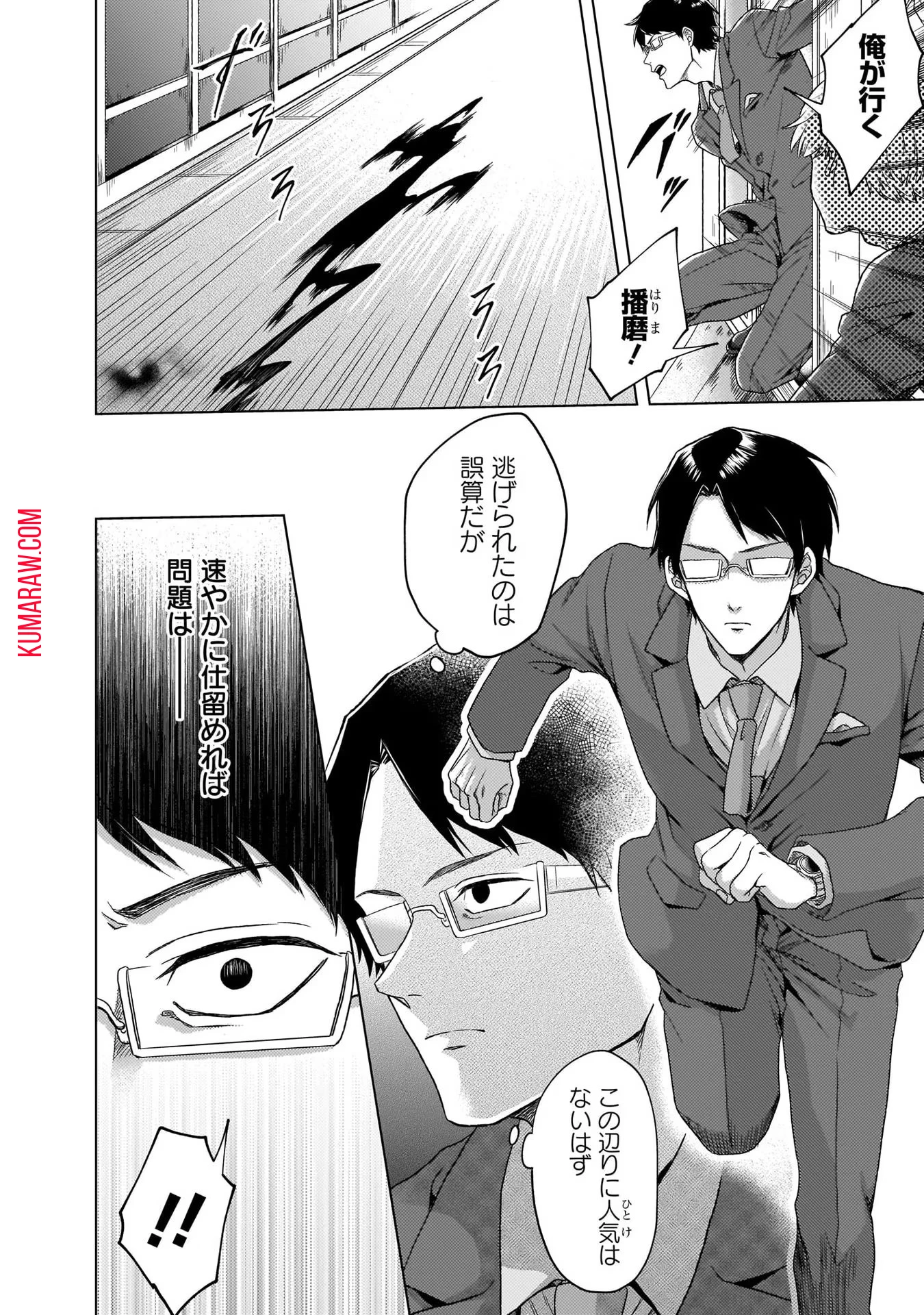 神の庭付き楠木邸 第3話 - 2