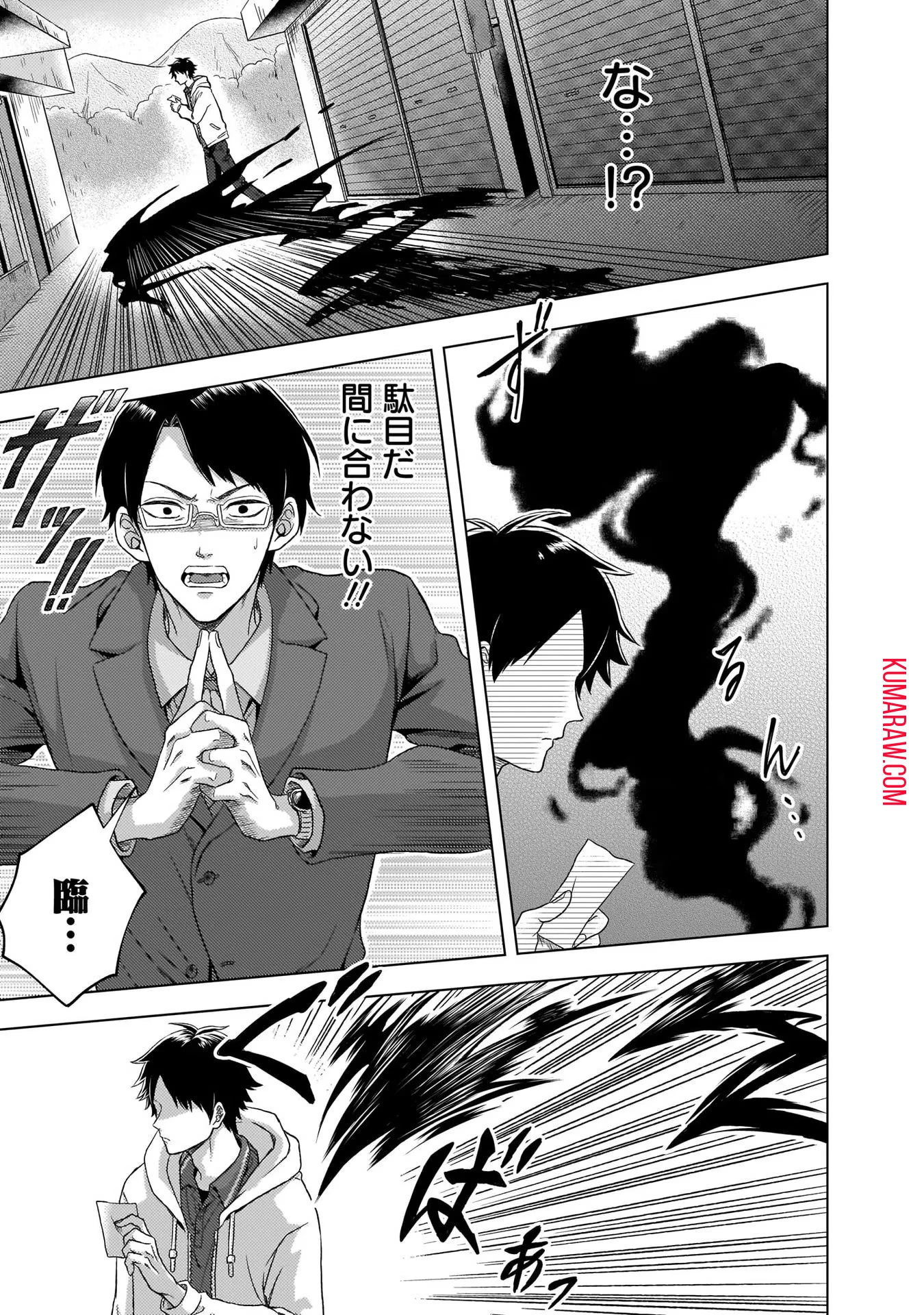 神の庭付き楠木邸 第3話 - 3