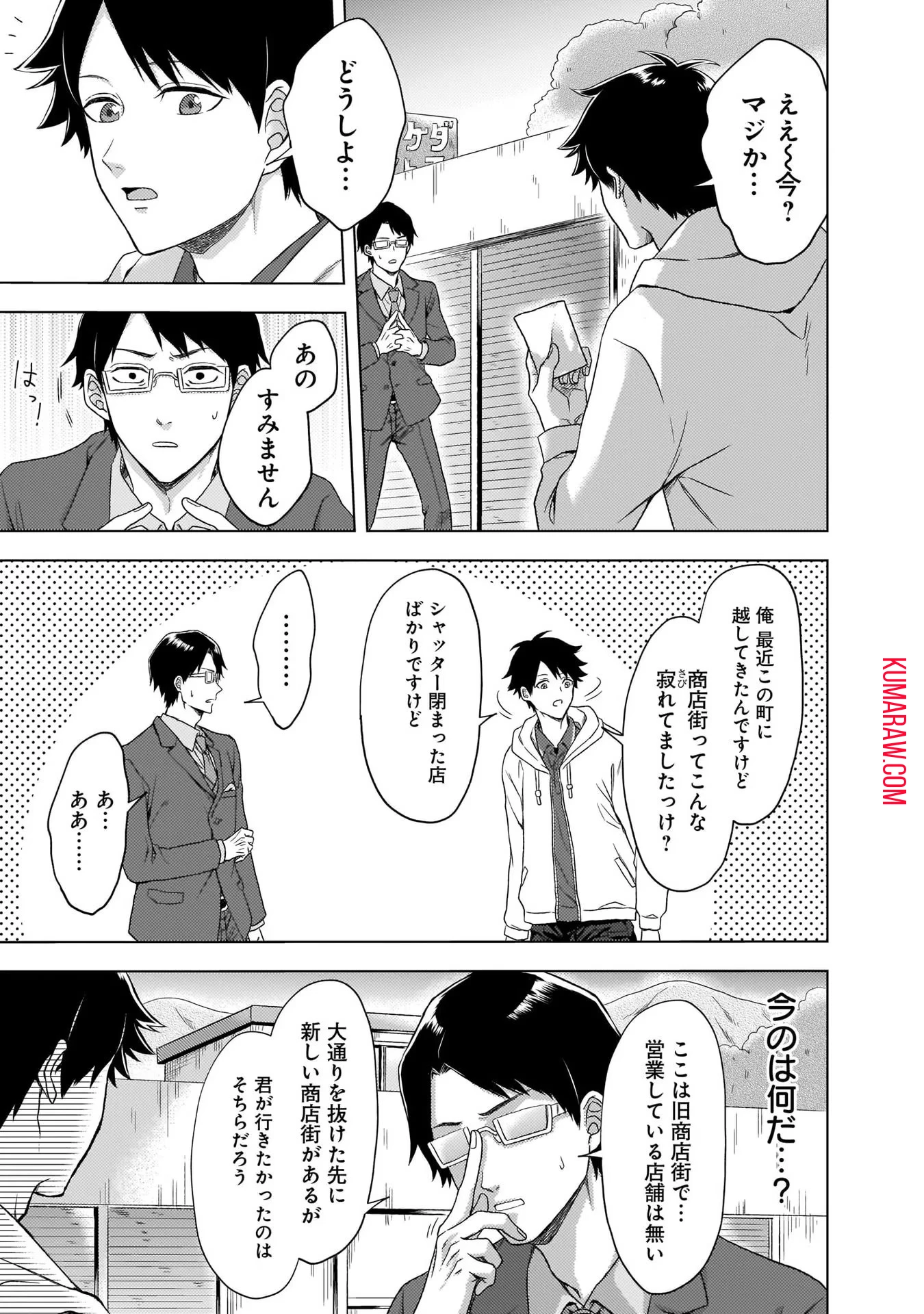 神の庭付き楠木邸 第3話 - 5