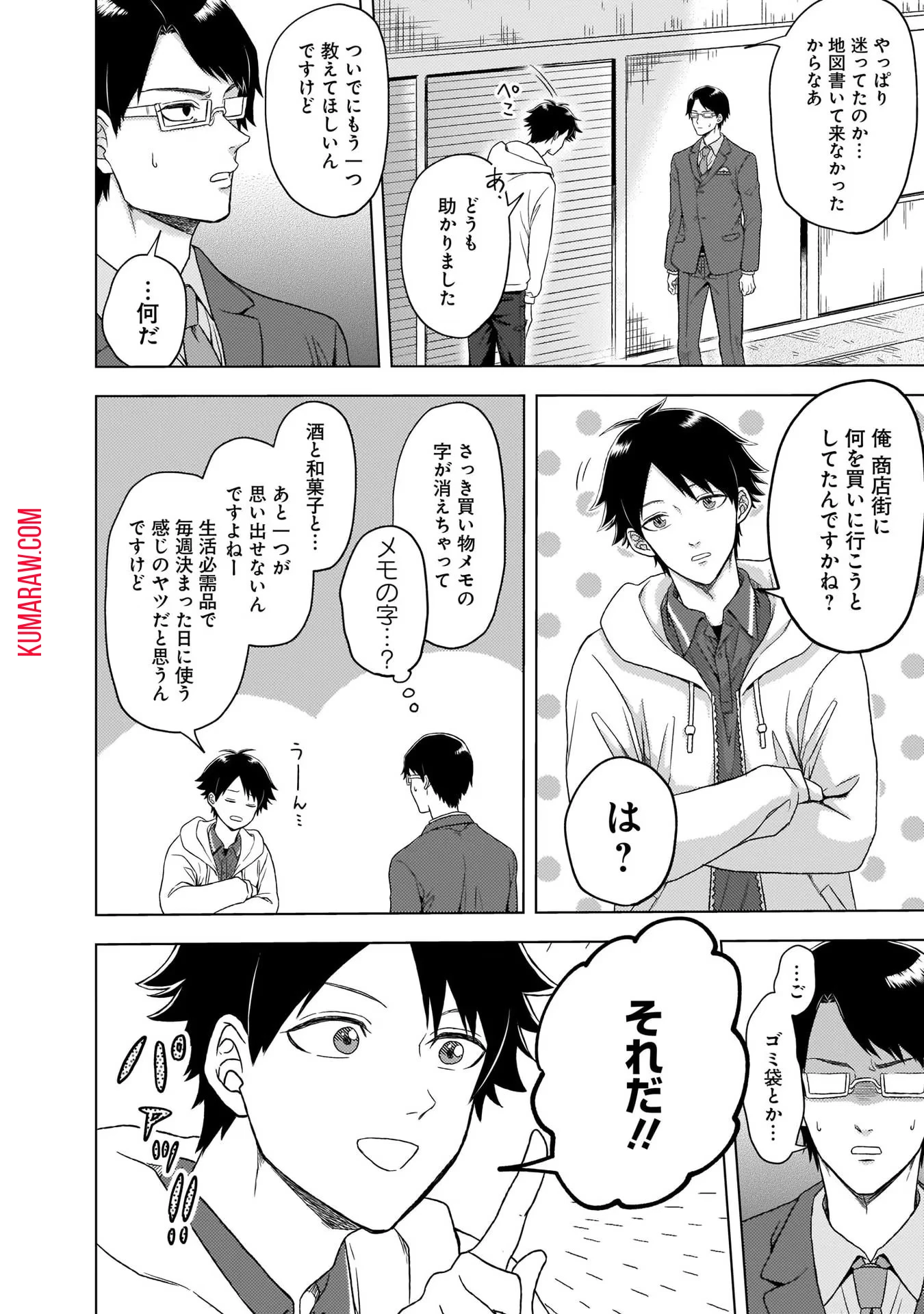 神の庭付き楠木邸 第3話 - 6