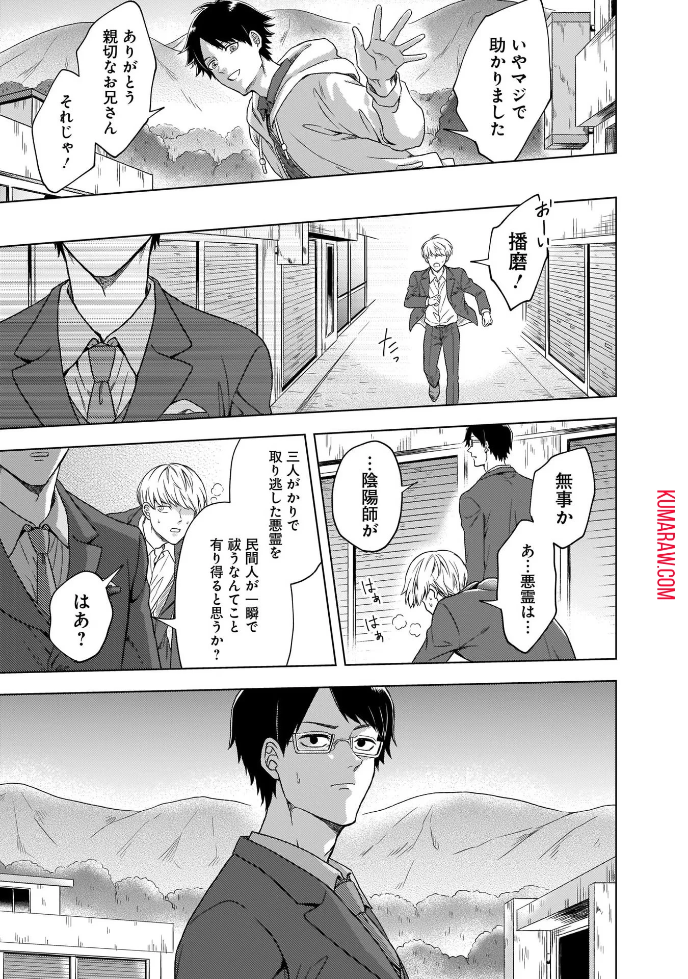 神の庭付き楠木邸 第3話 - 7