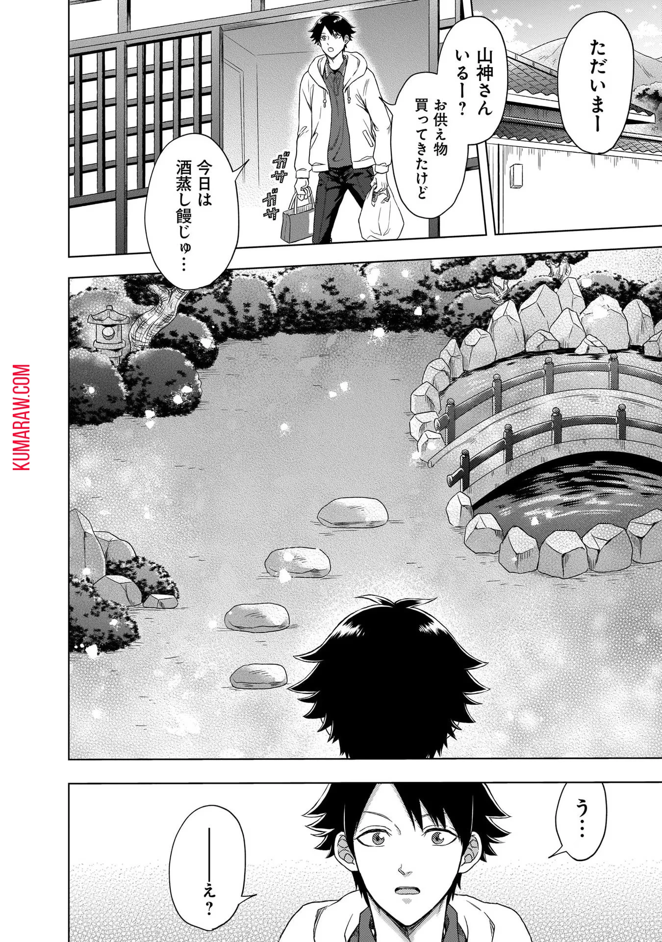 神の庭付き楠木邸 第3話 - 8