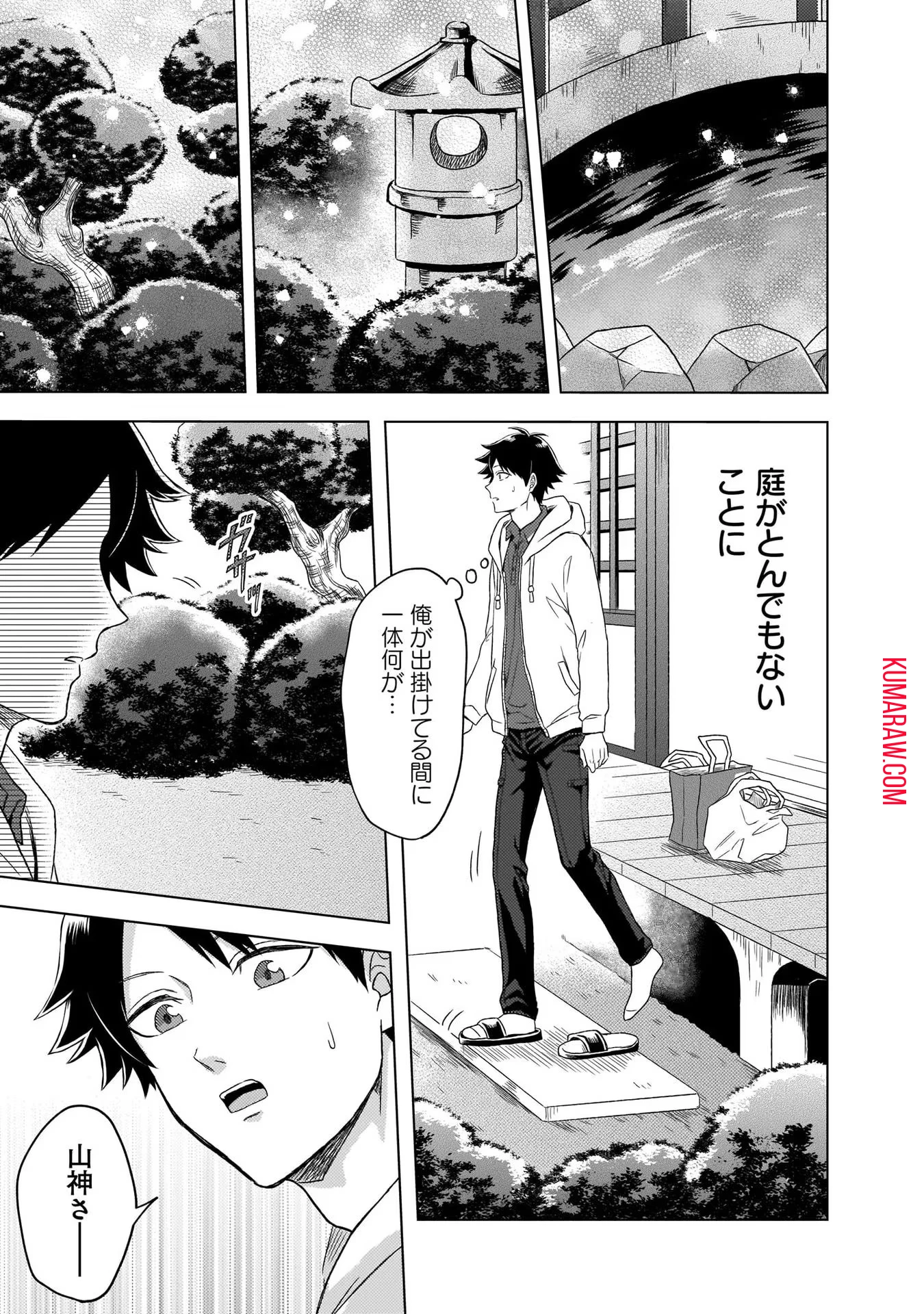 神の庭付き楠木邸 第3話 - 9