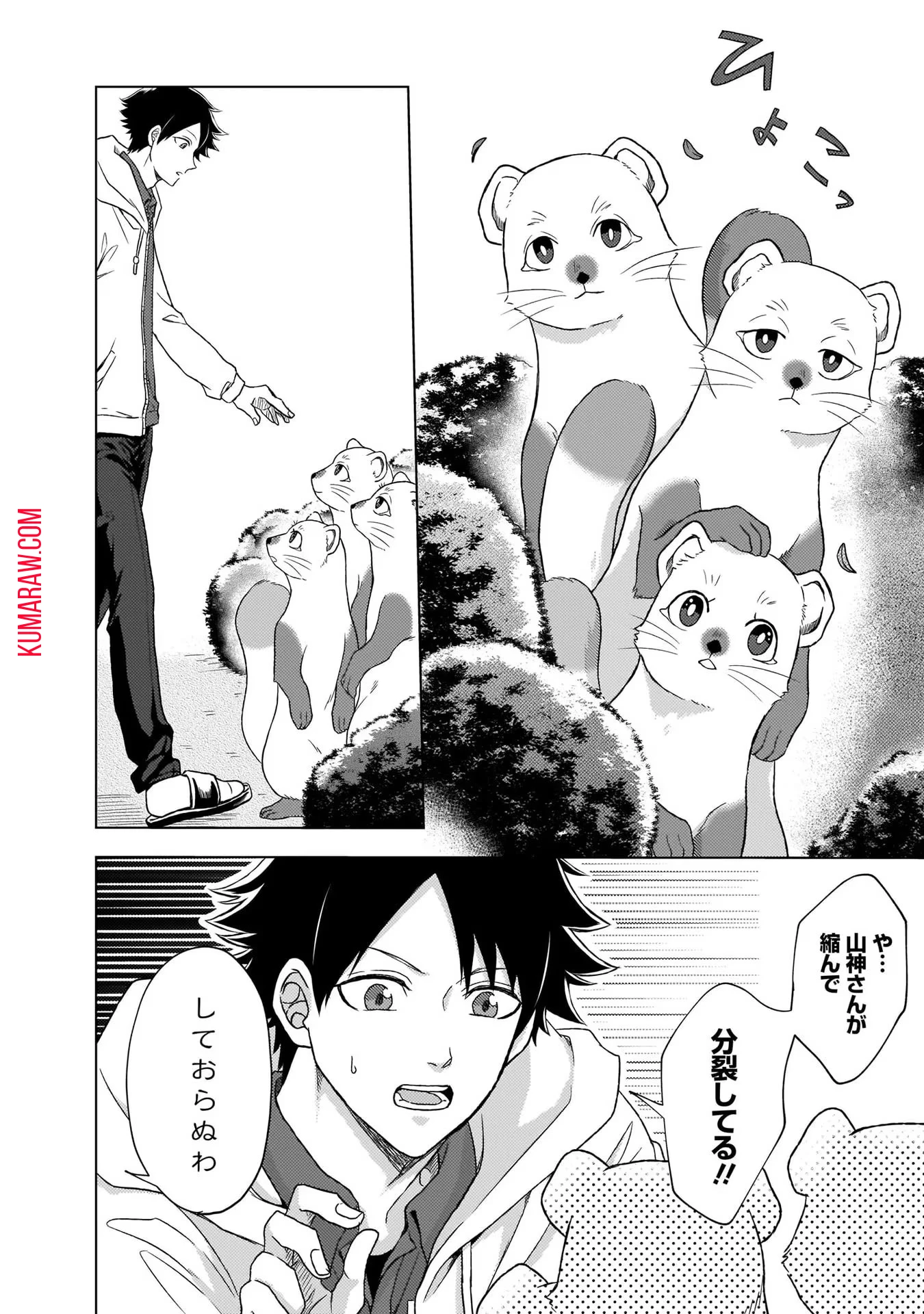 神の庭付き楠木邸 第3話 - 10