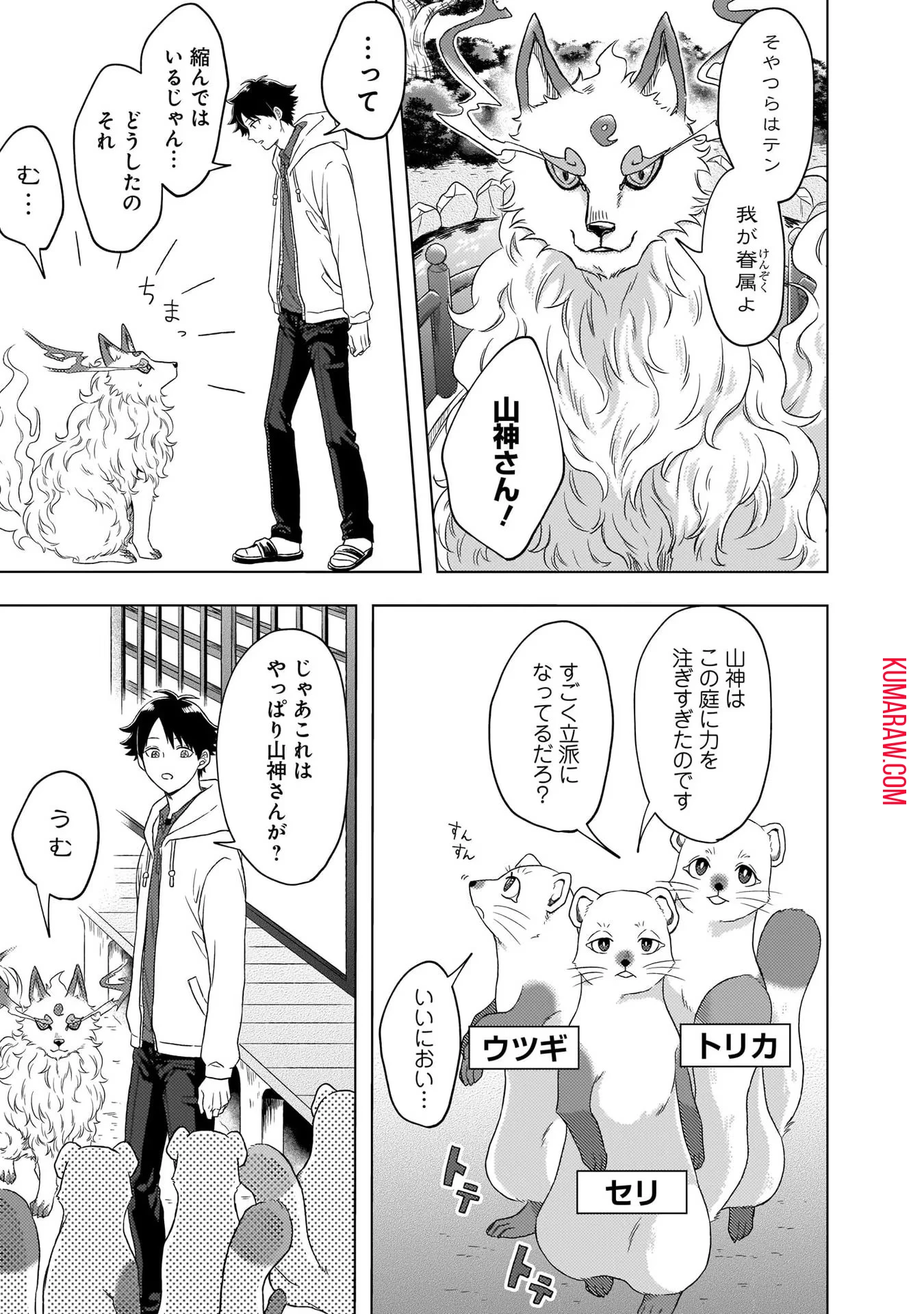 神の庭付き楠木邸 第3話 - 11