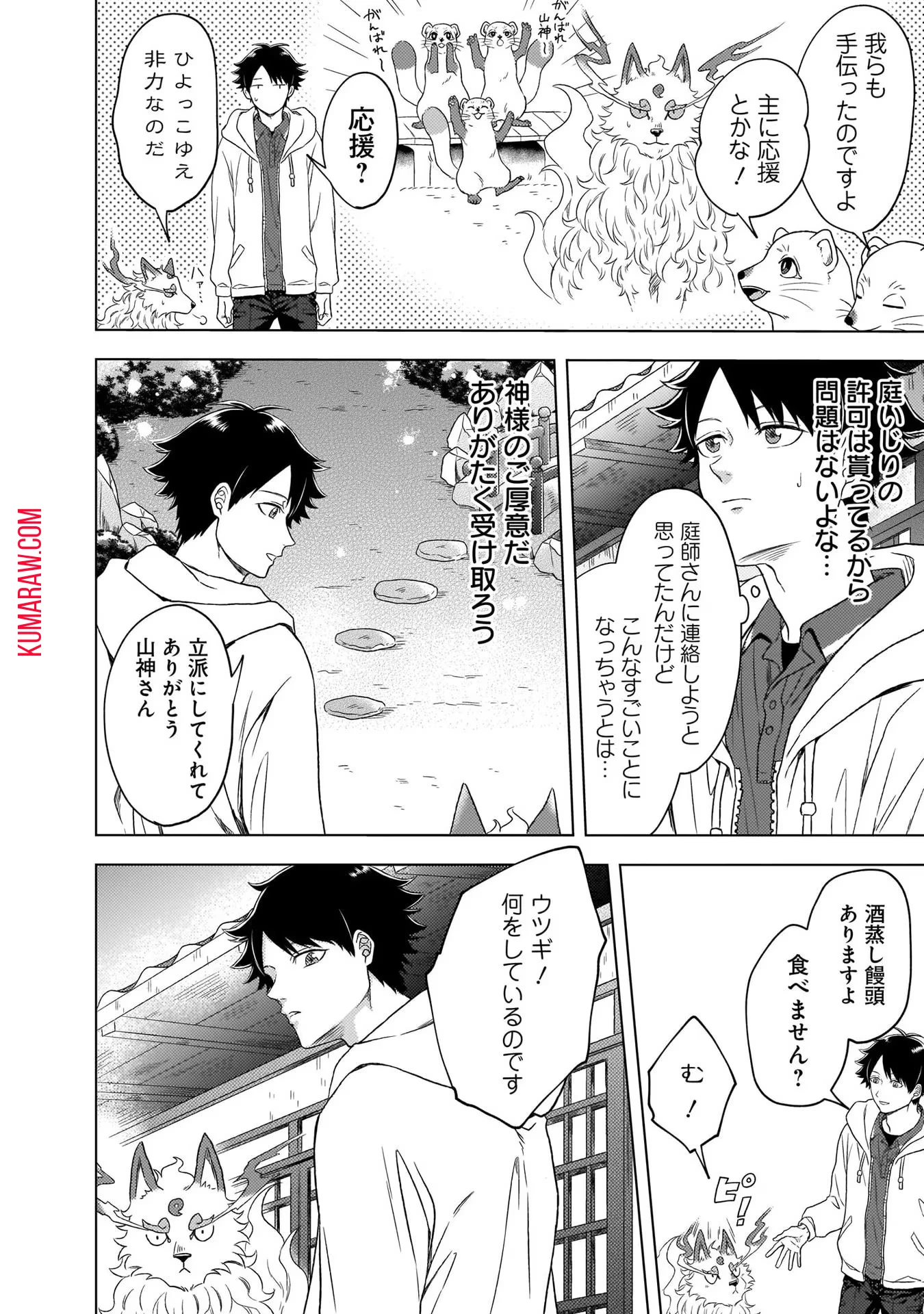 神の庭付き楠木邸 第3話 - 12