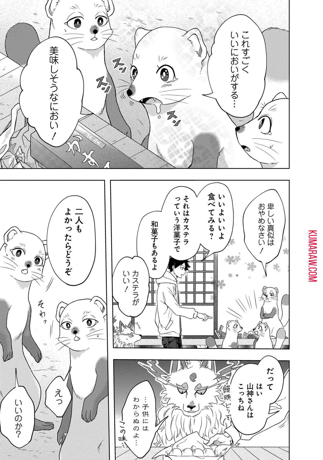 神の庭付き楠木邸 第3話 - 13