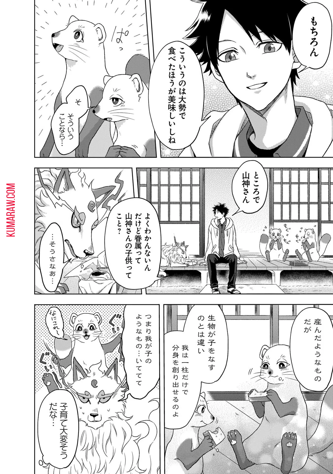 神の庭付き楠木邸 第3話 - 14