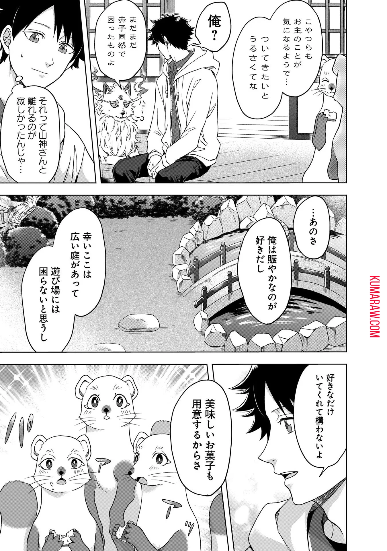 神の庭付き楠木邸 第3話 - 15