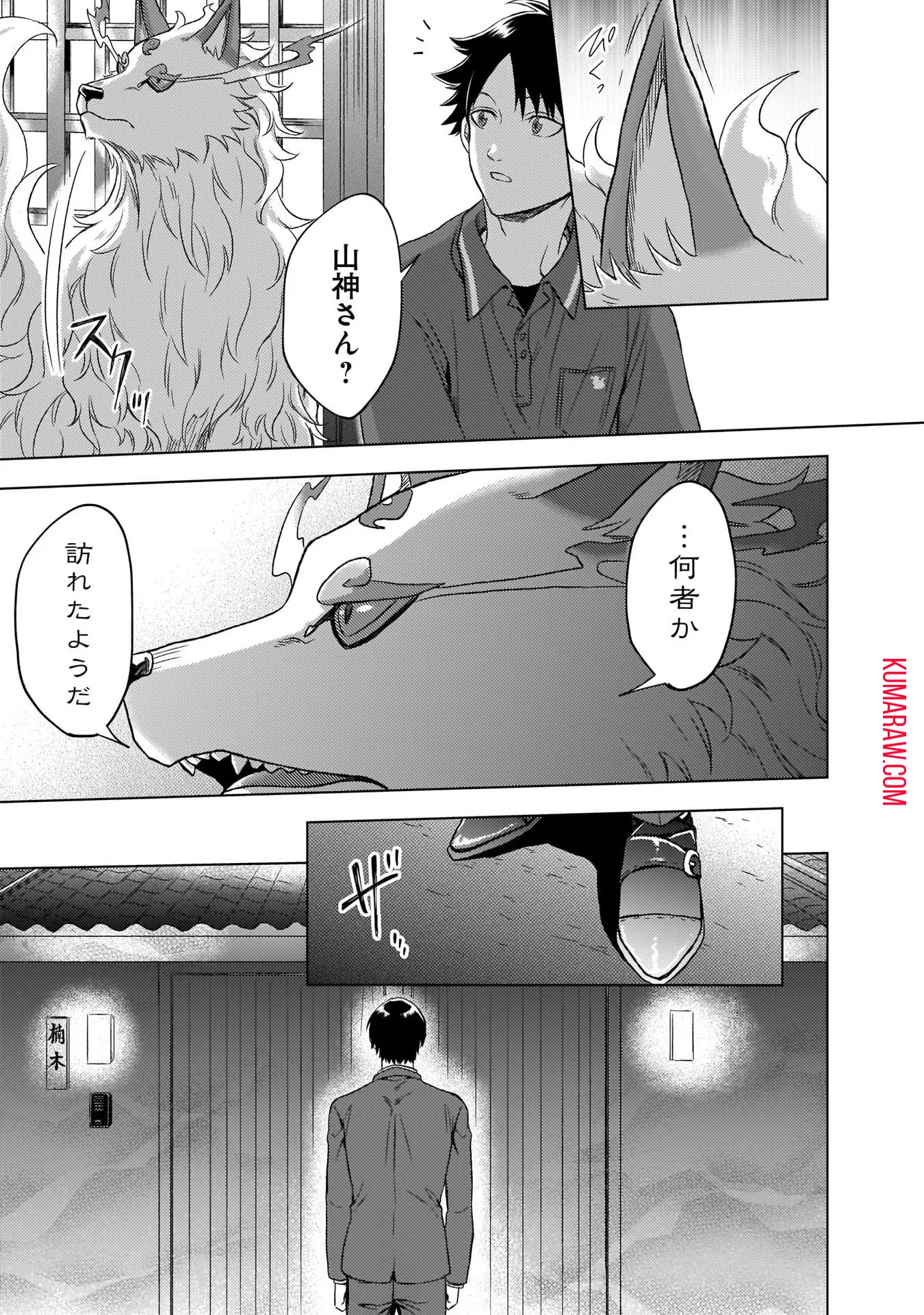 神の庭付き楠木邸 第3話 - 17