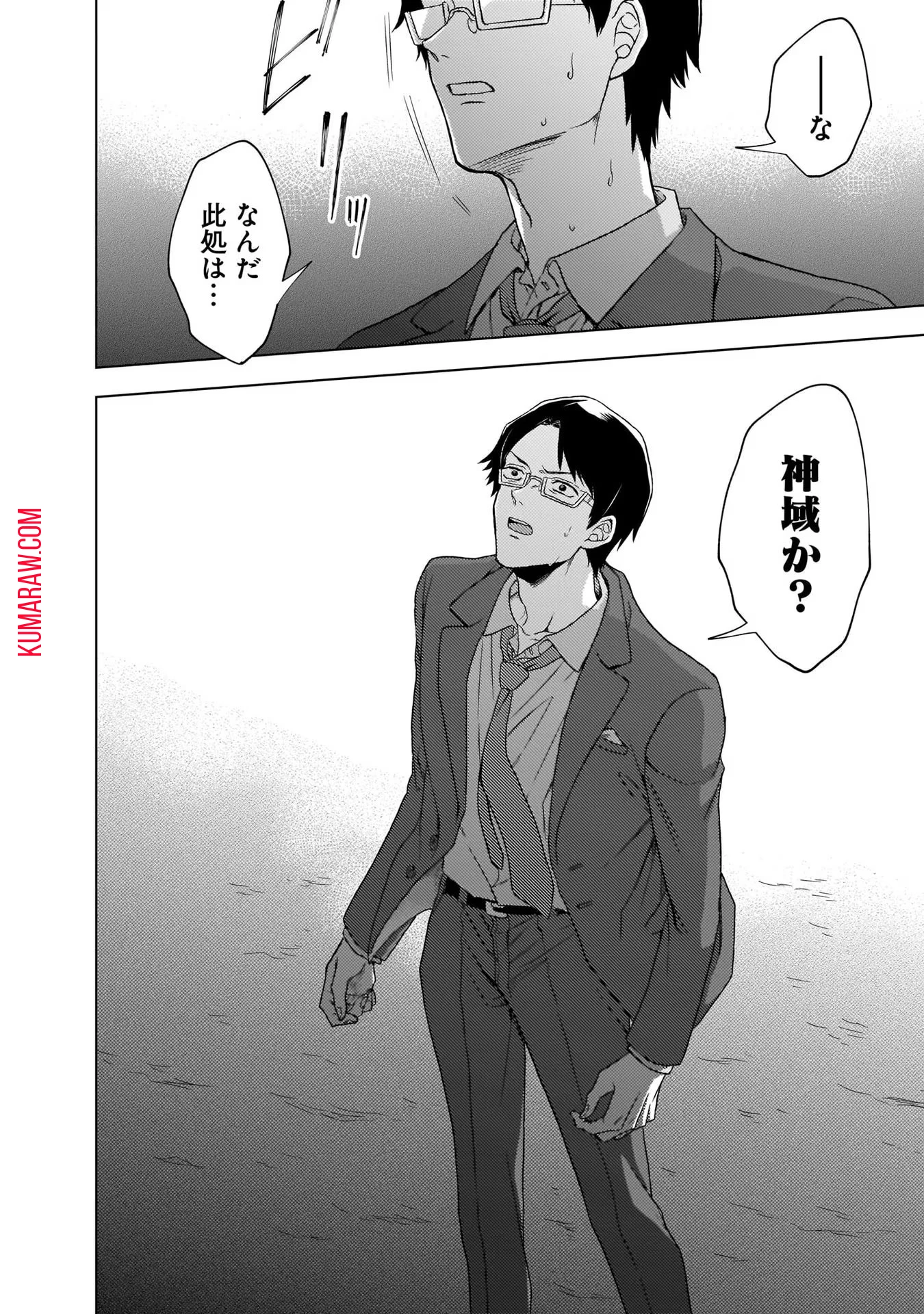 神の庭付き楠木邸 第3話 - 18