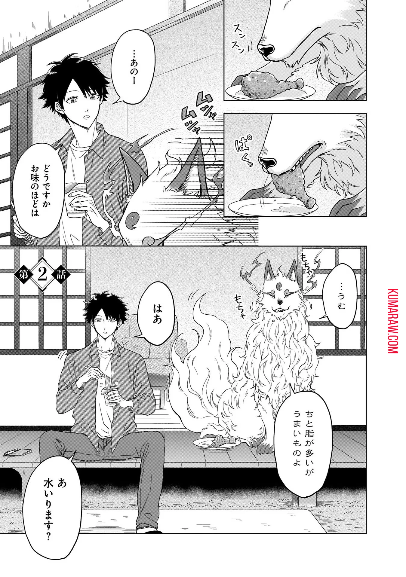 神の庭付き楠木邸 第2話 - 1