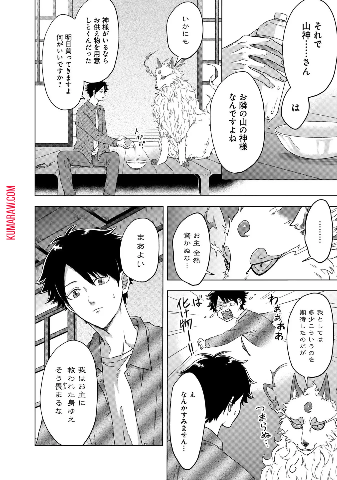 神の庭付き楠木邸 第2話 - 2