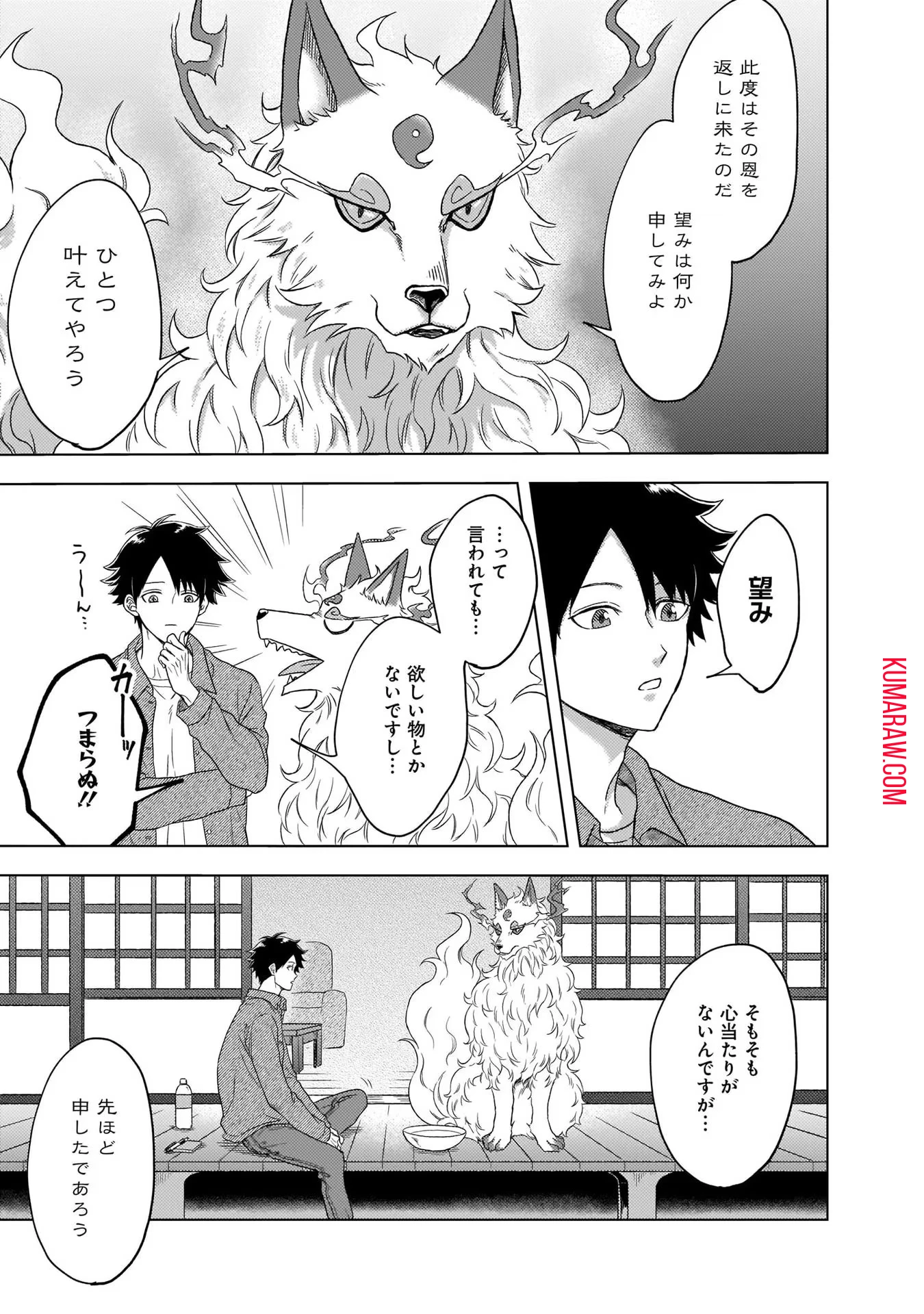 神の庭付き楠木邸 第2話 - 3