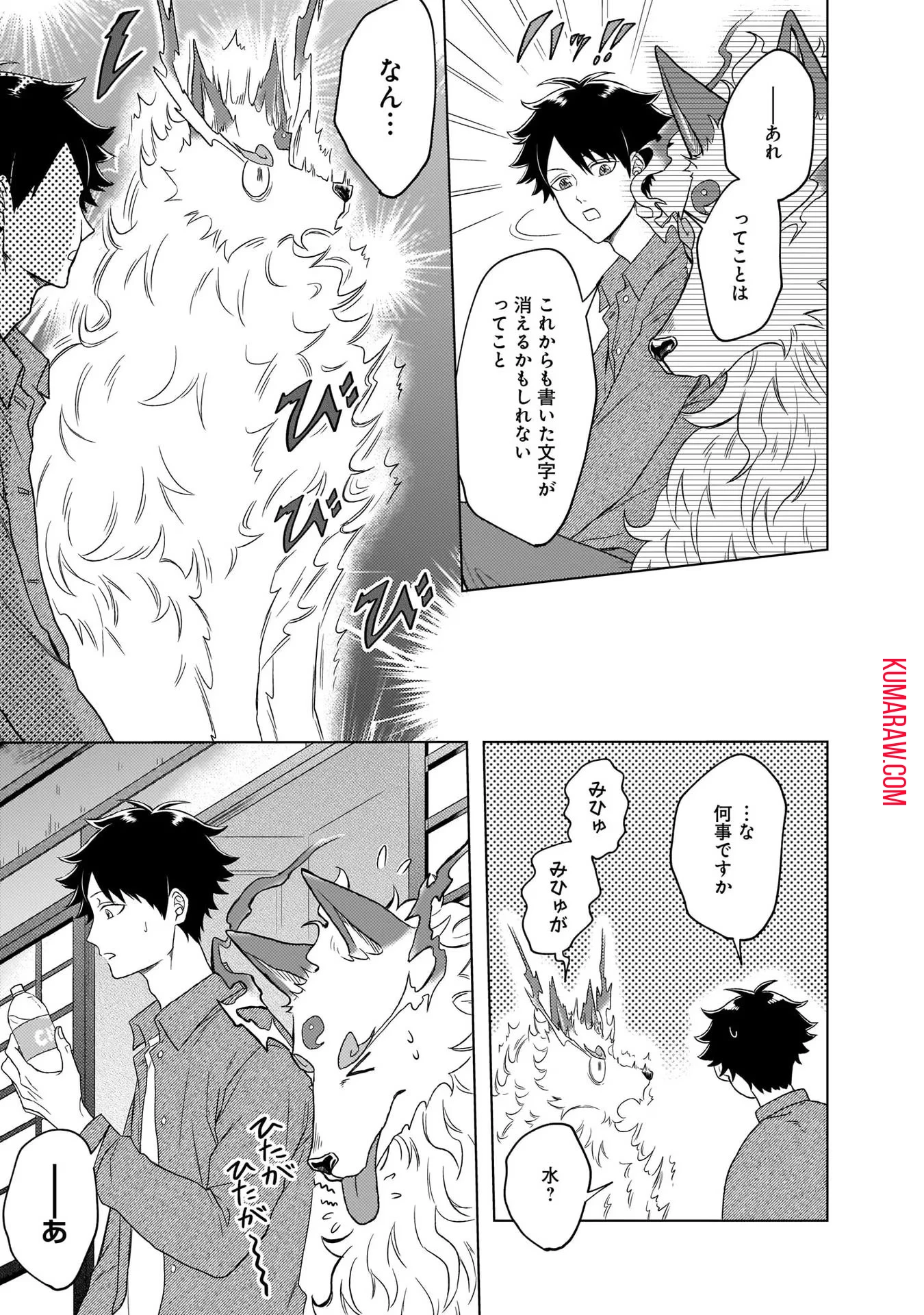 神の庭付き楠木邸 第2話 - 5