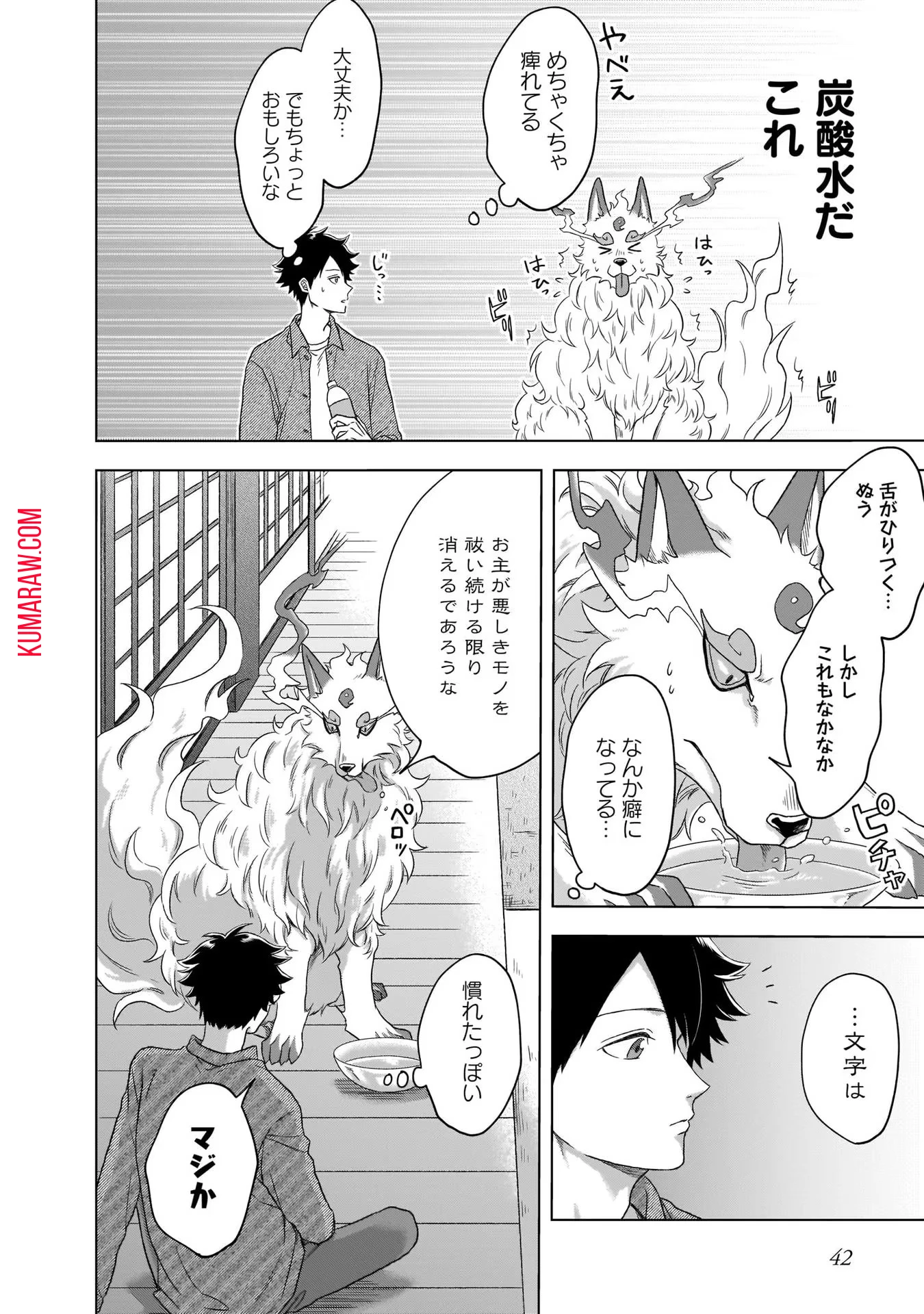 神の庭付き楠木邸 第2話 - 6