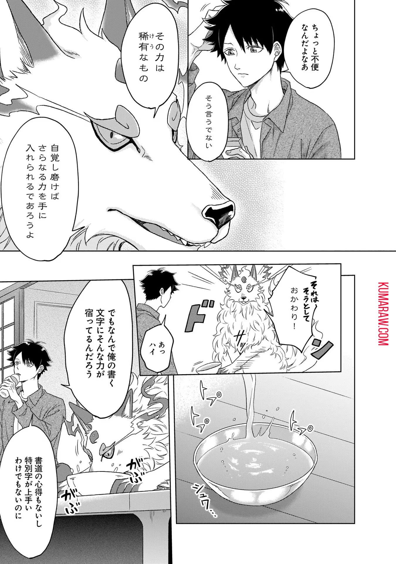 神の庭付き楠木邸 第2話 - 7