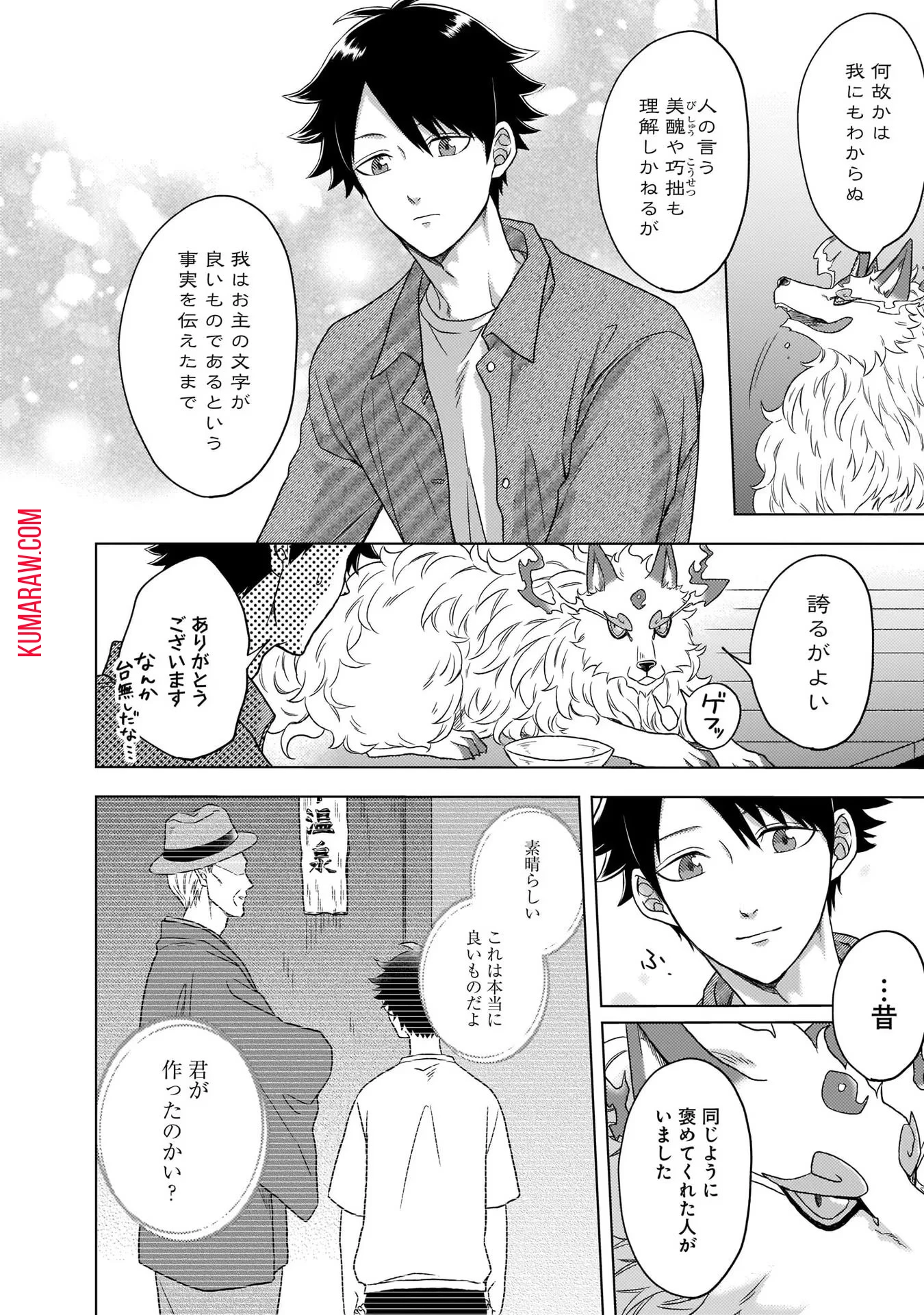 神の庭付き楠木邸 第2話 - 8