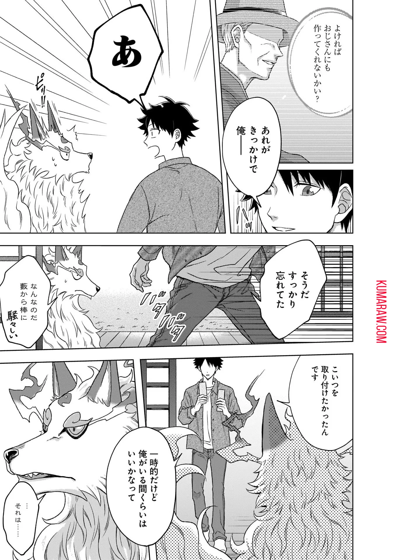 神の庭付き楠木邸 第2話 - 9