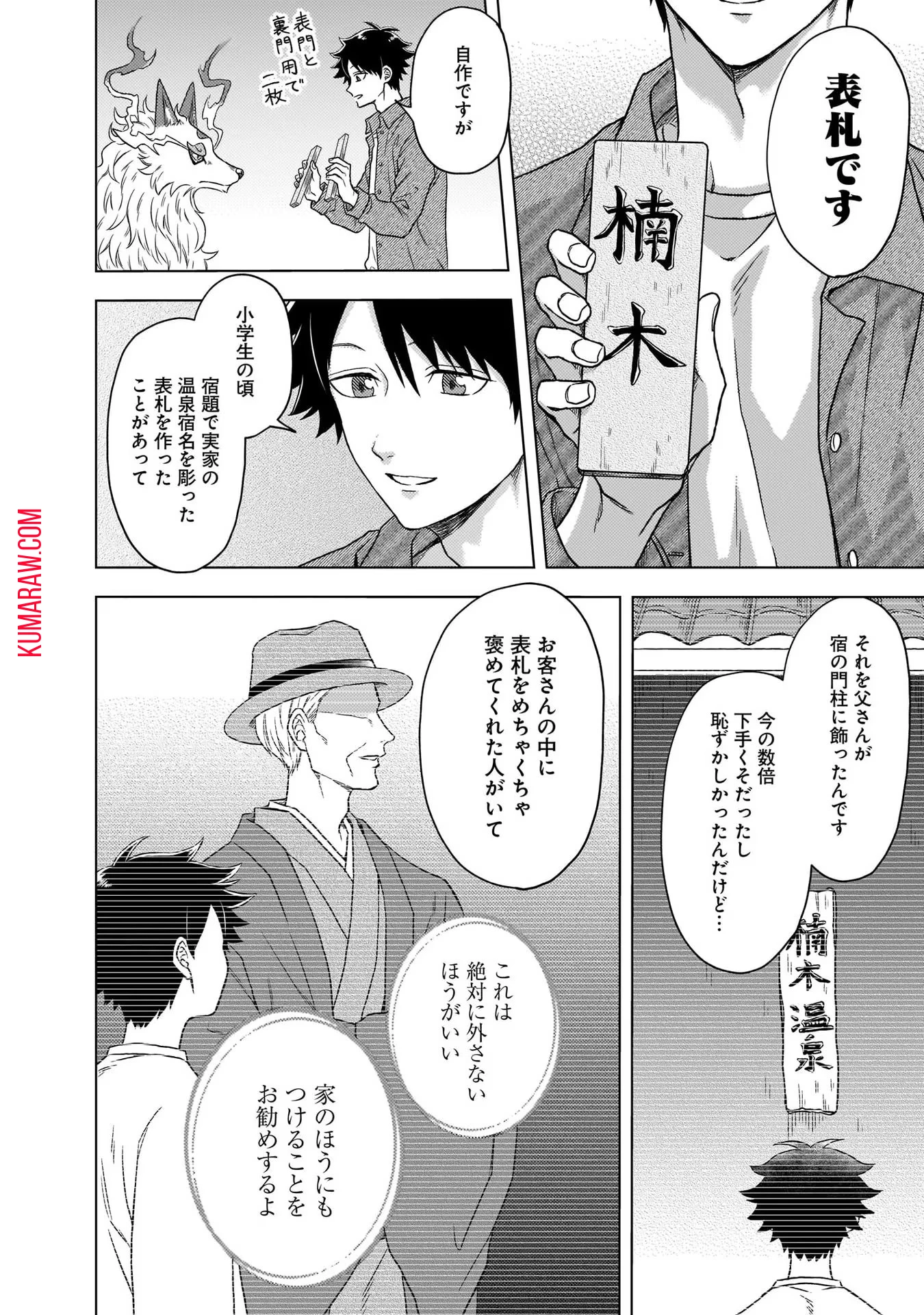 神の庭付き楠木邸 第2話 - 10