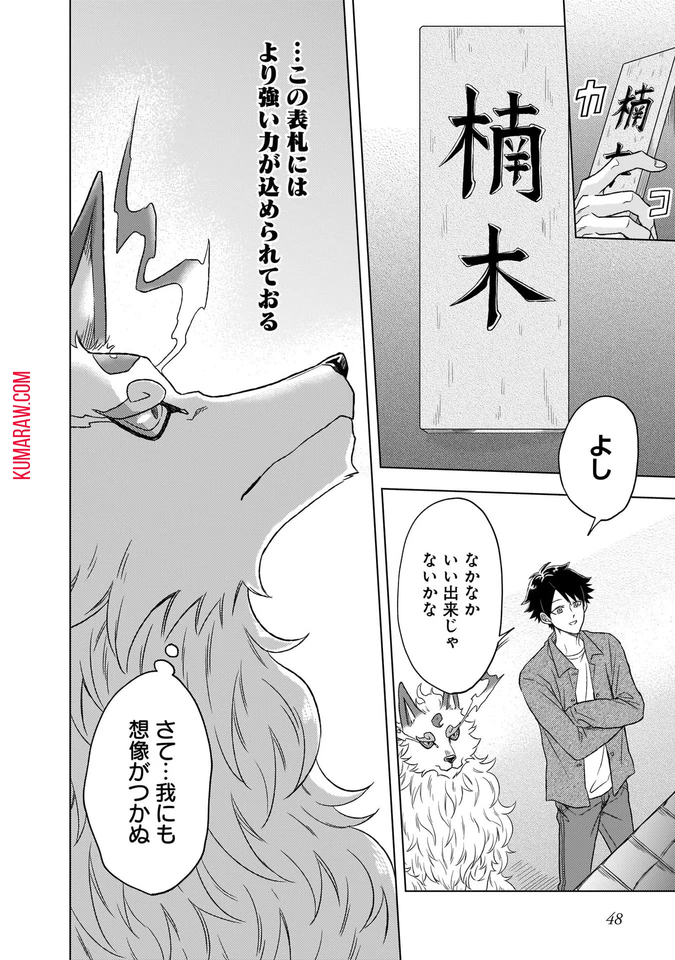 神の庭付き楠木邸 第2話 - 12